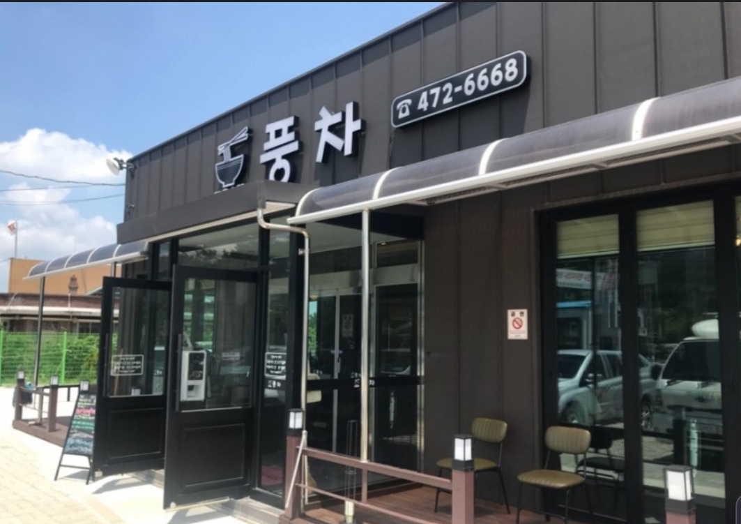 풍차