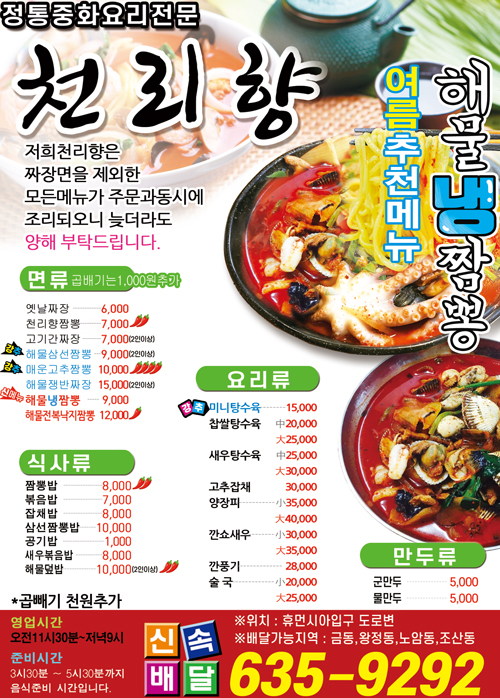 천리향