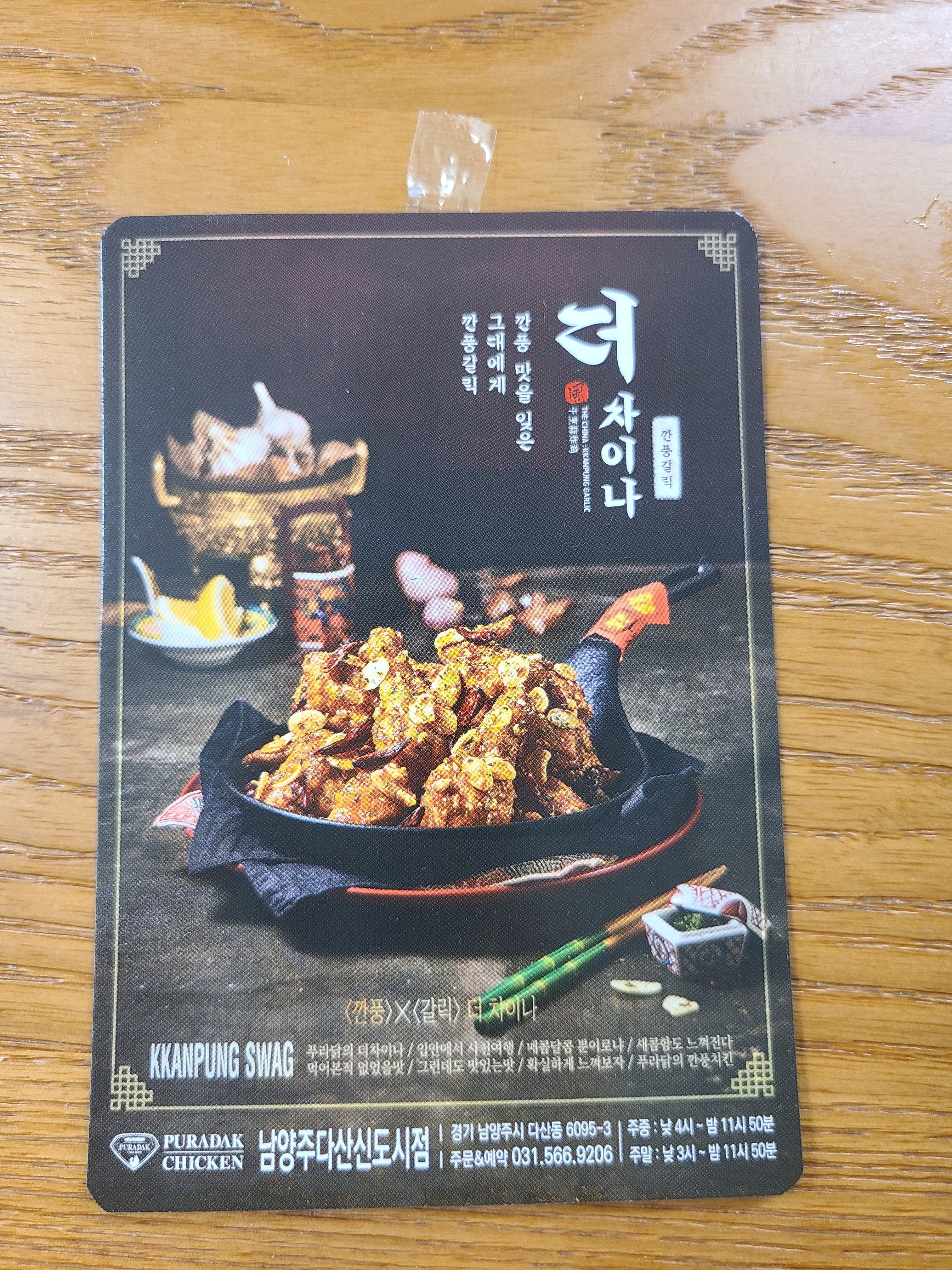 푸라닭 남양주다산신도시점