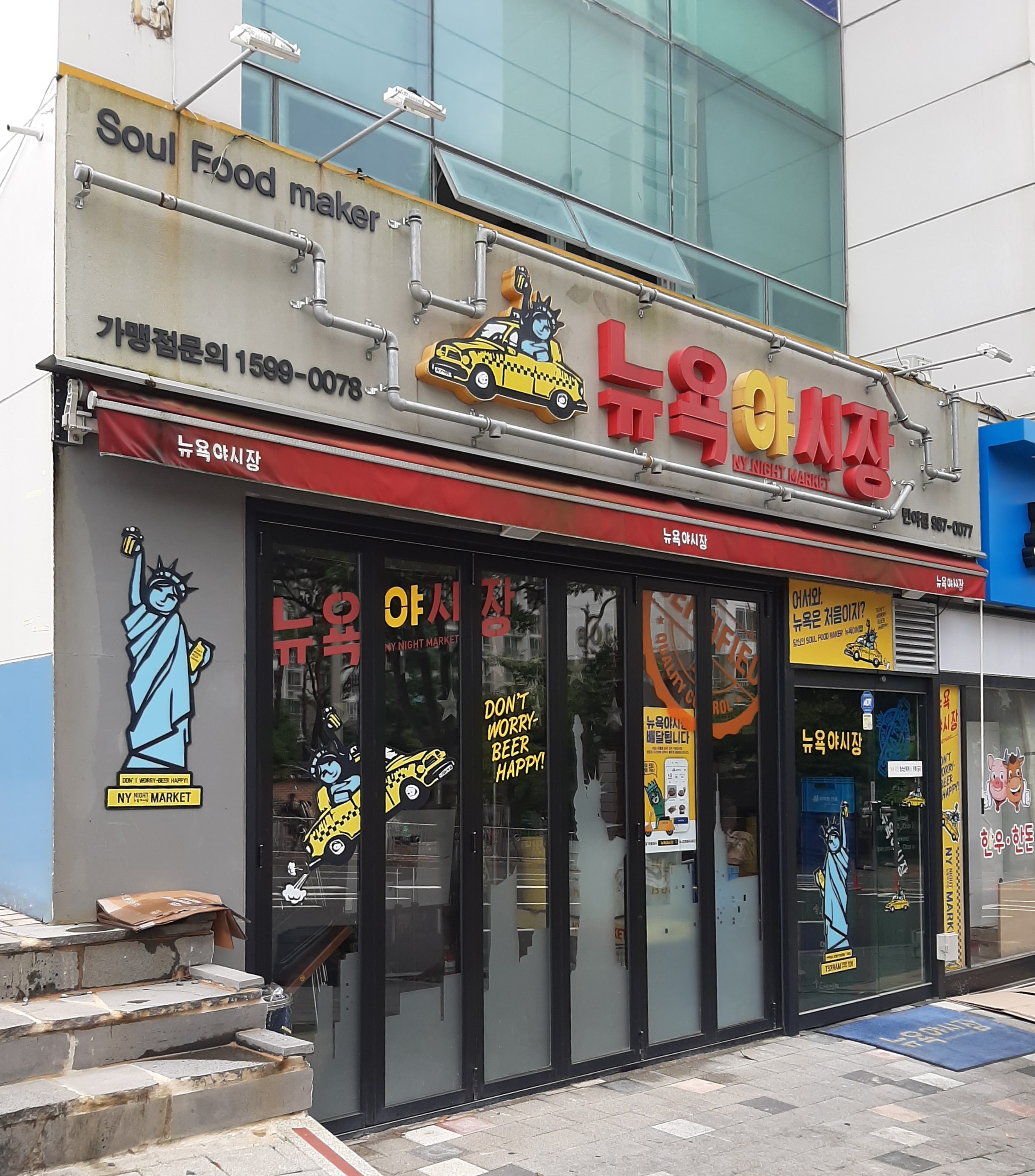 뉴욕야시장 부산반여점
