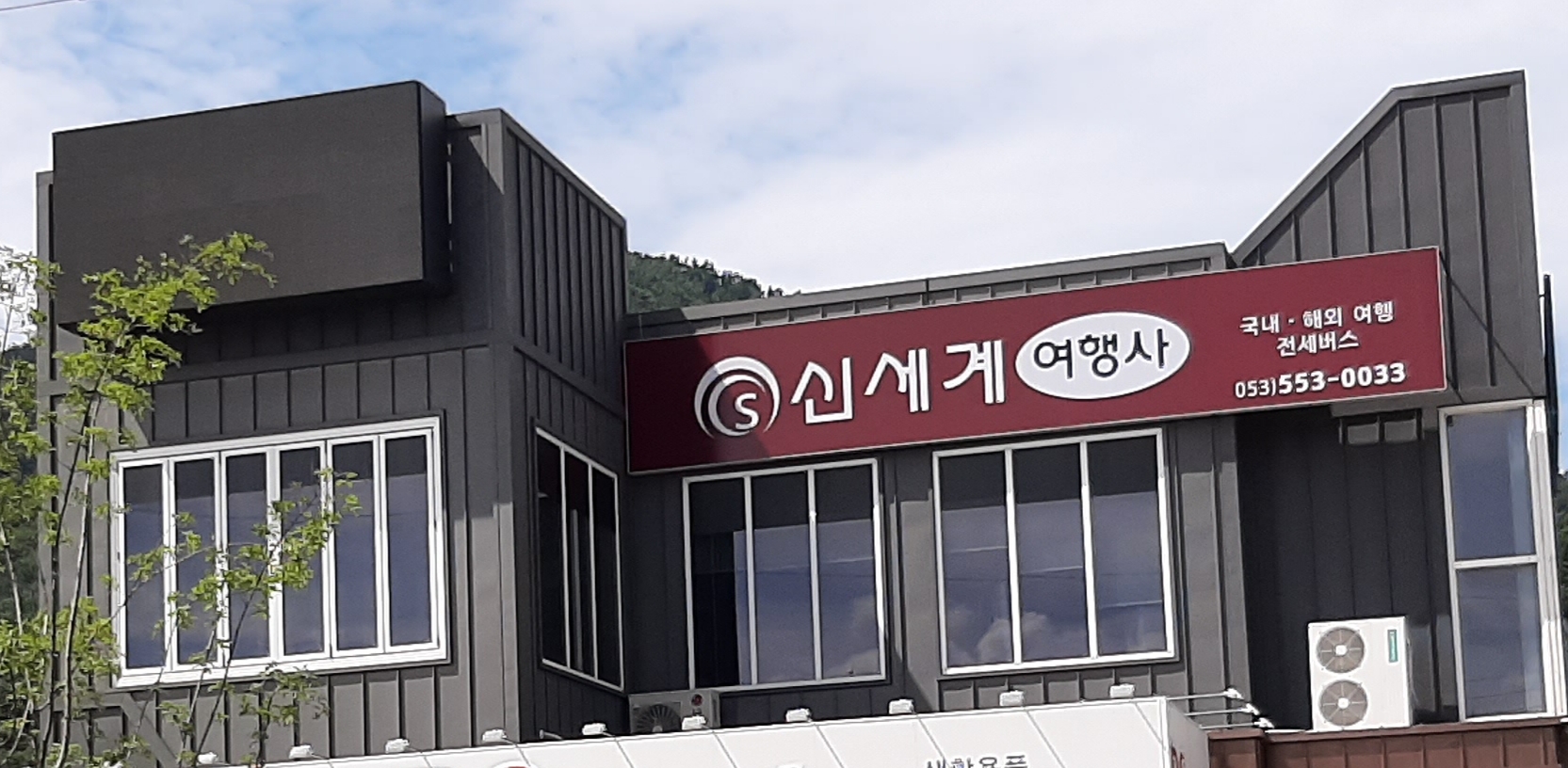 신세계여행사