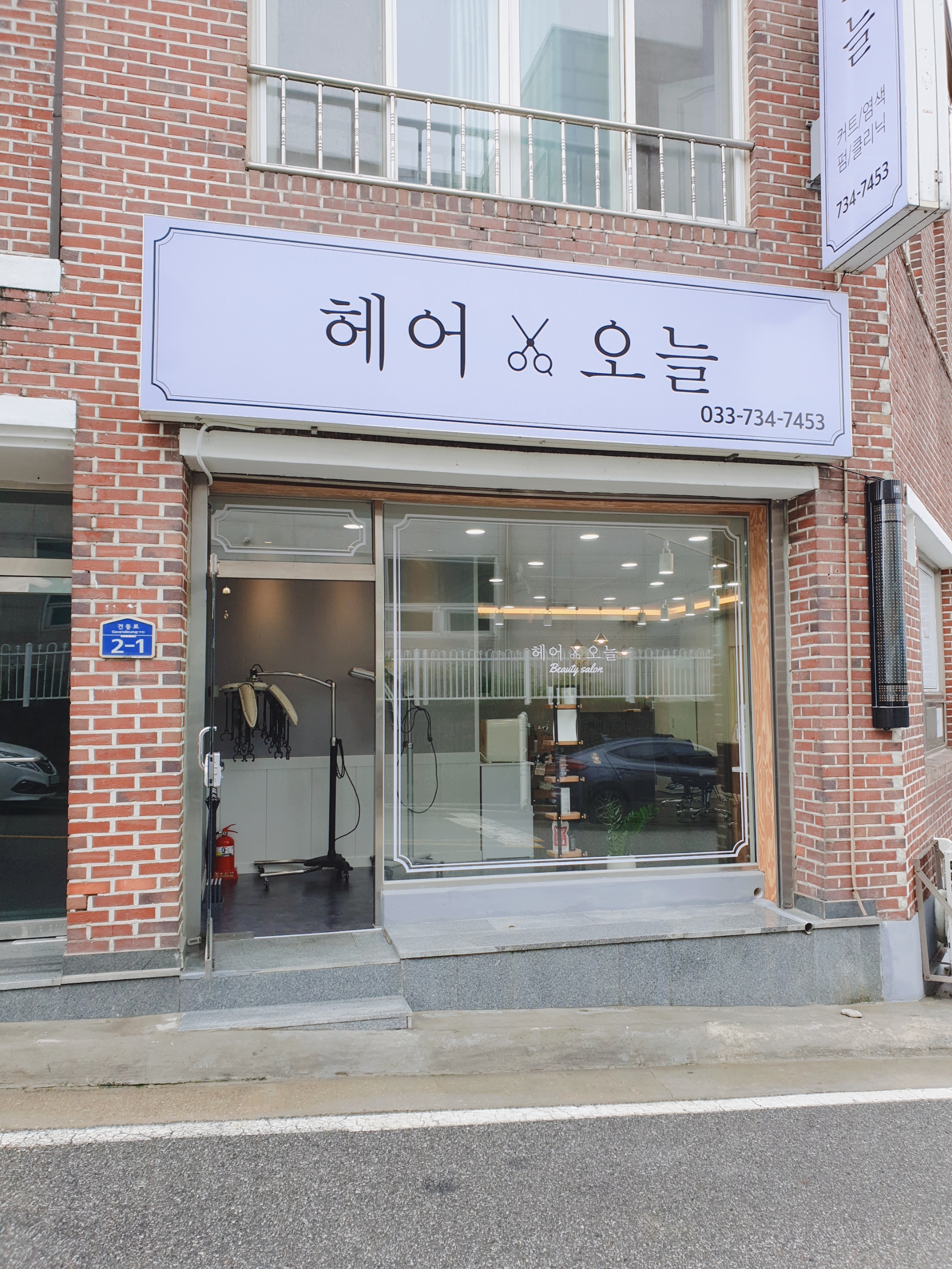 헤어오늘