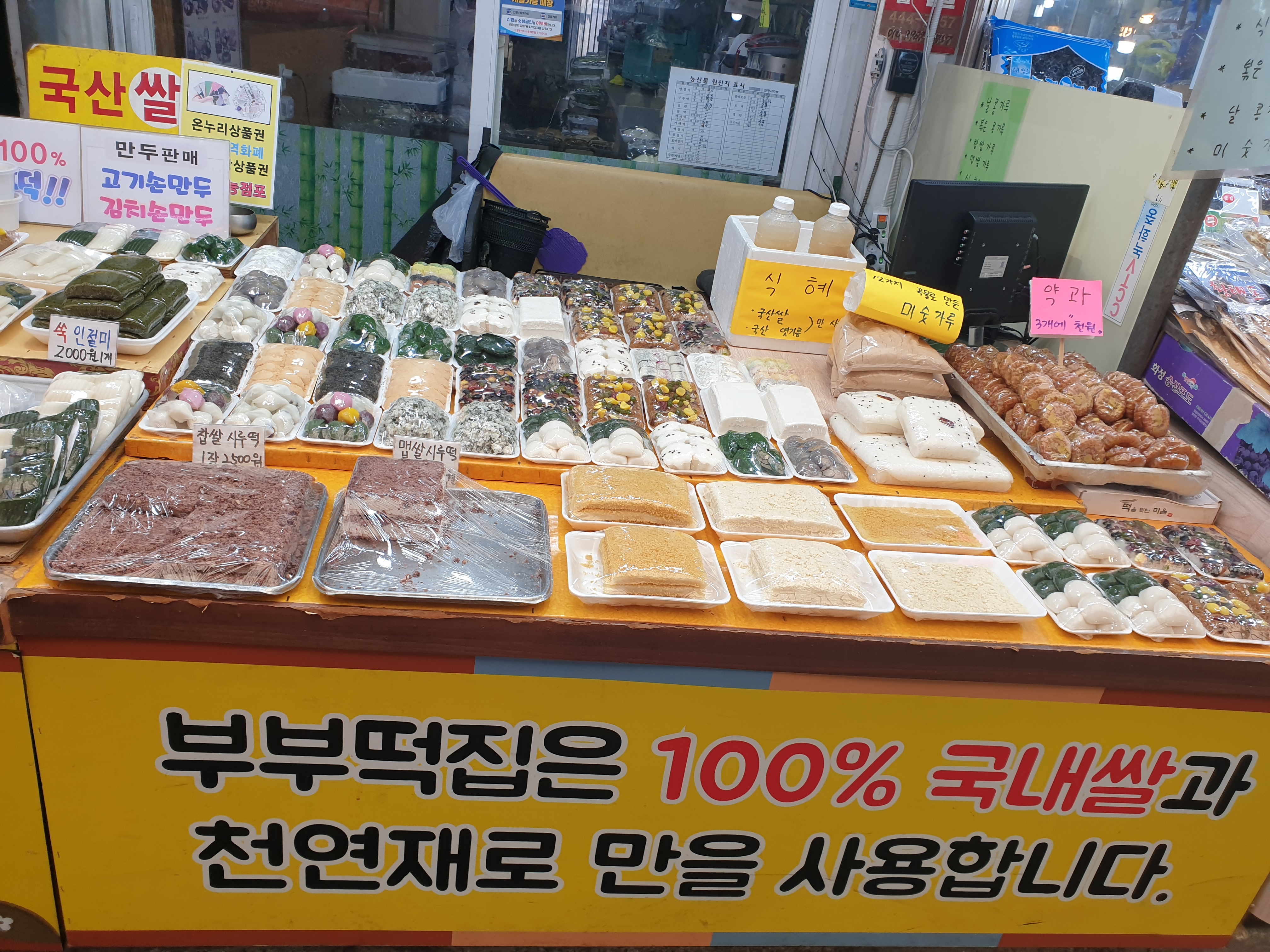 부부떡집