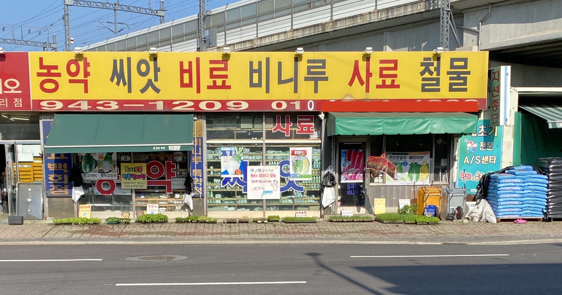 자선종묘사 금촌대리점