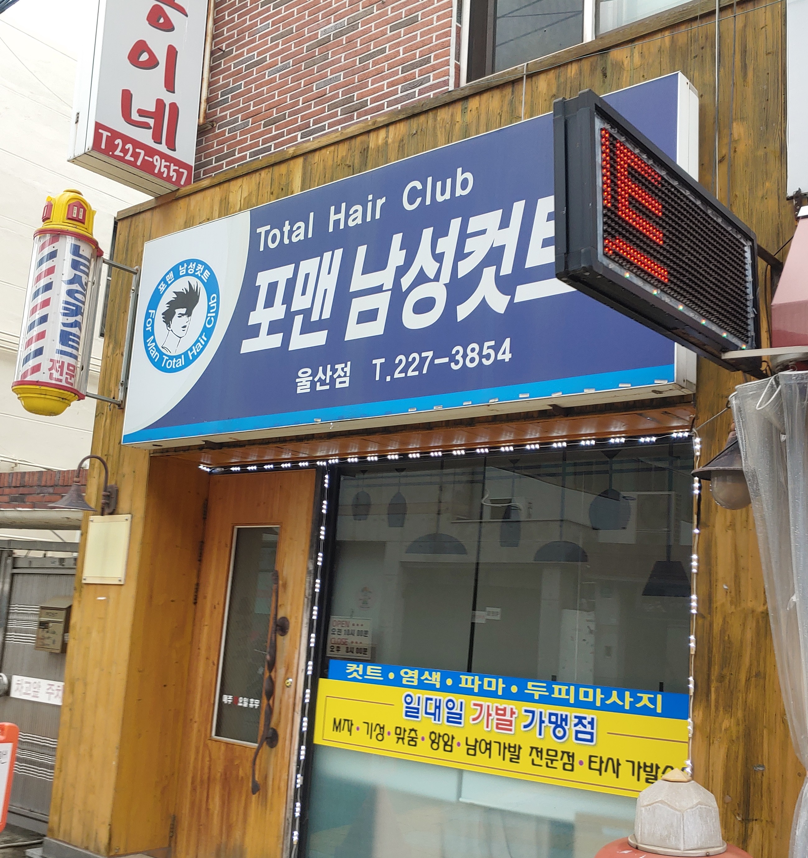 포맨남성컷트울산점
