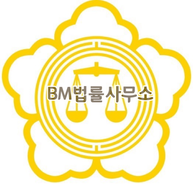비엠법률사무소 박병모변호사사무소