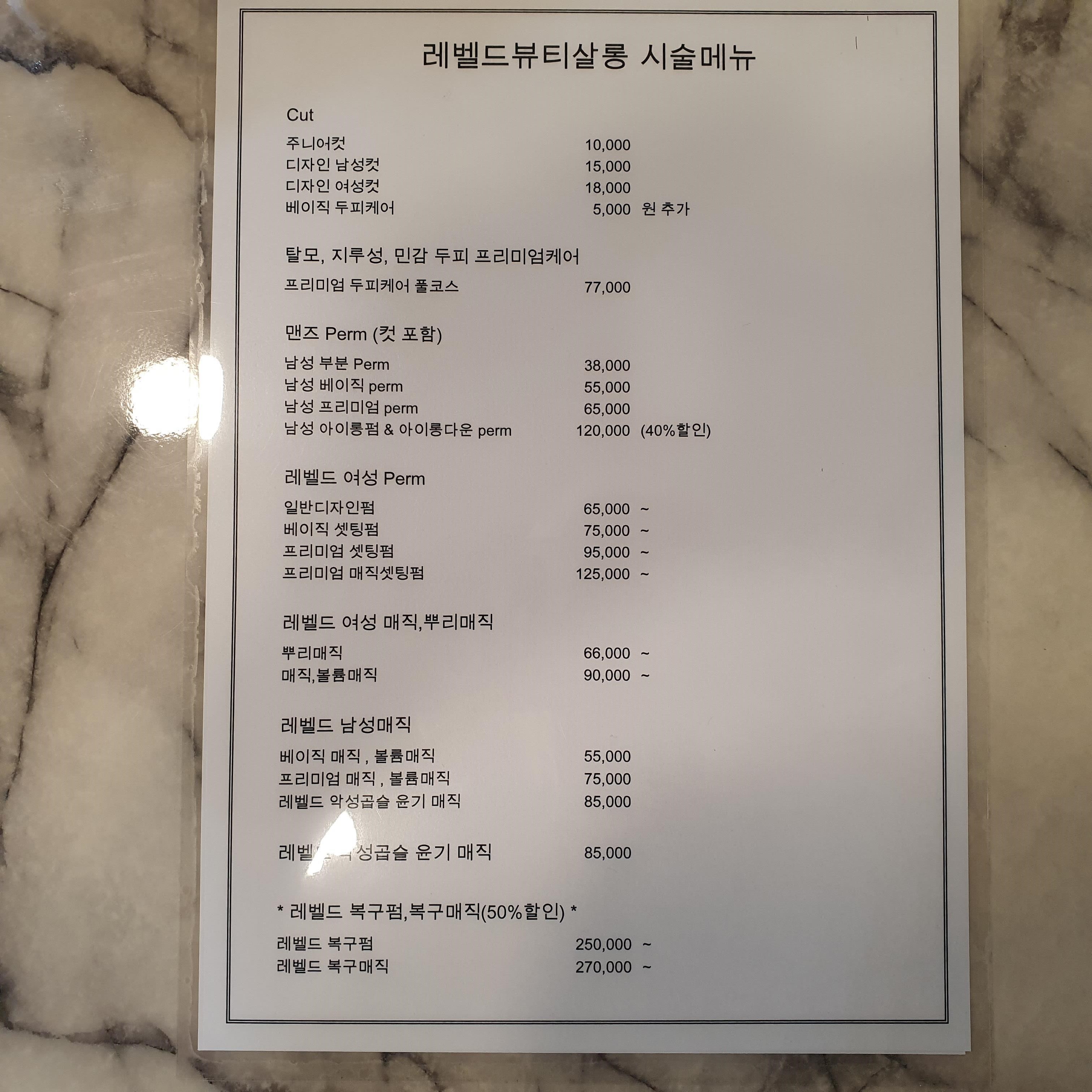 레벨 드 뷰티 살롱