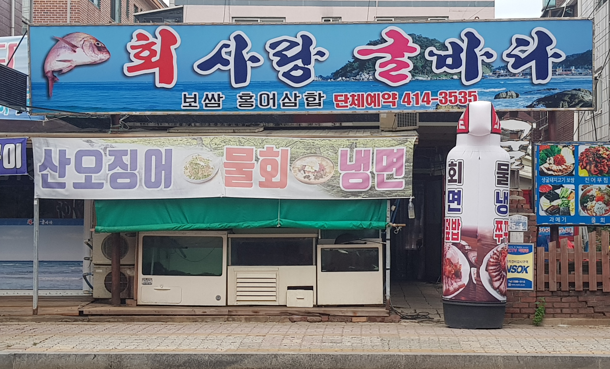 회사랑굴바다