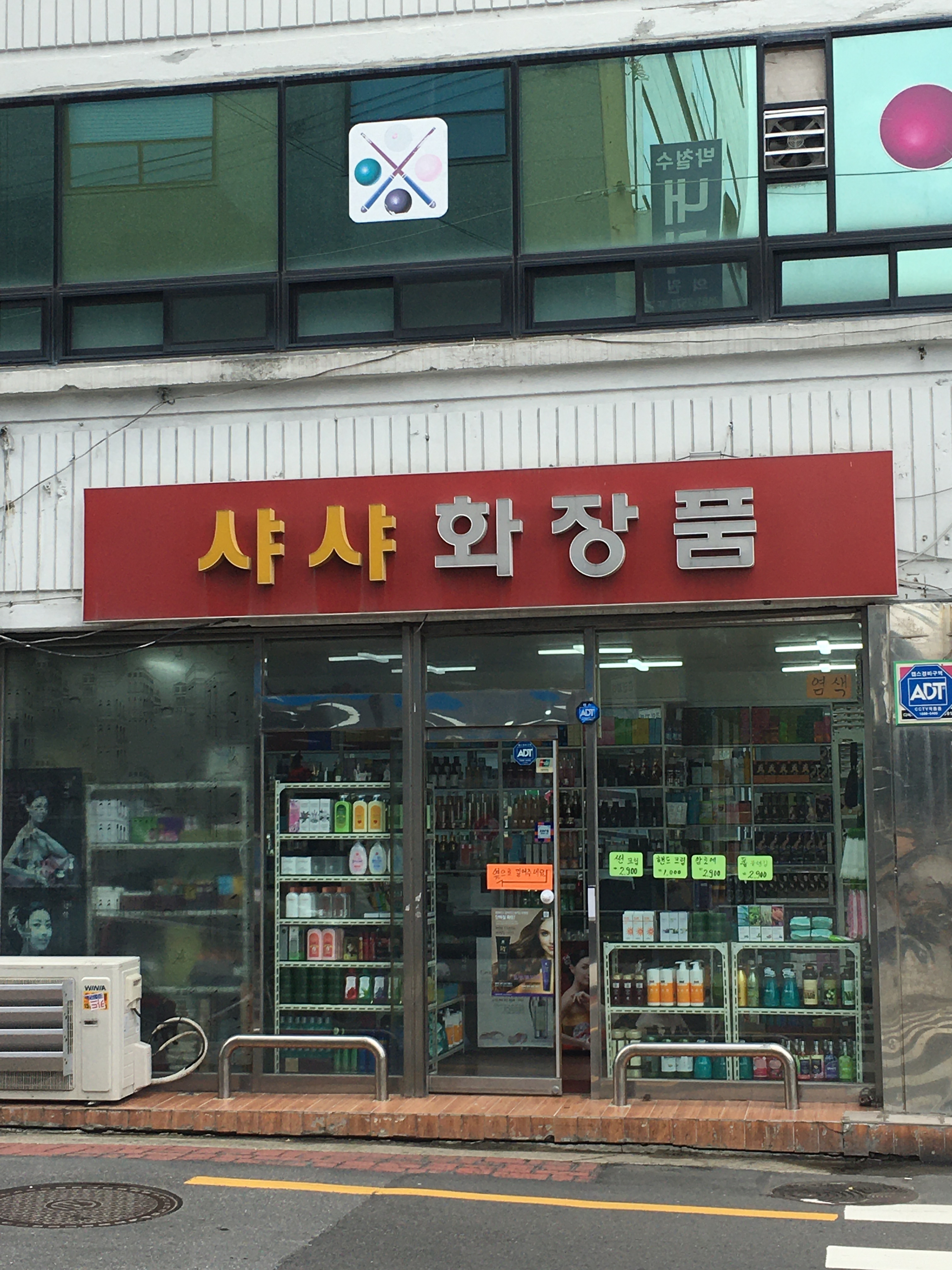 샤샤화장품