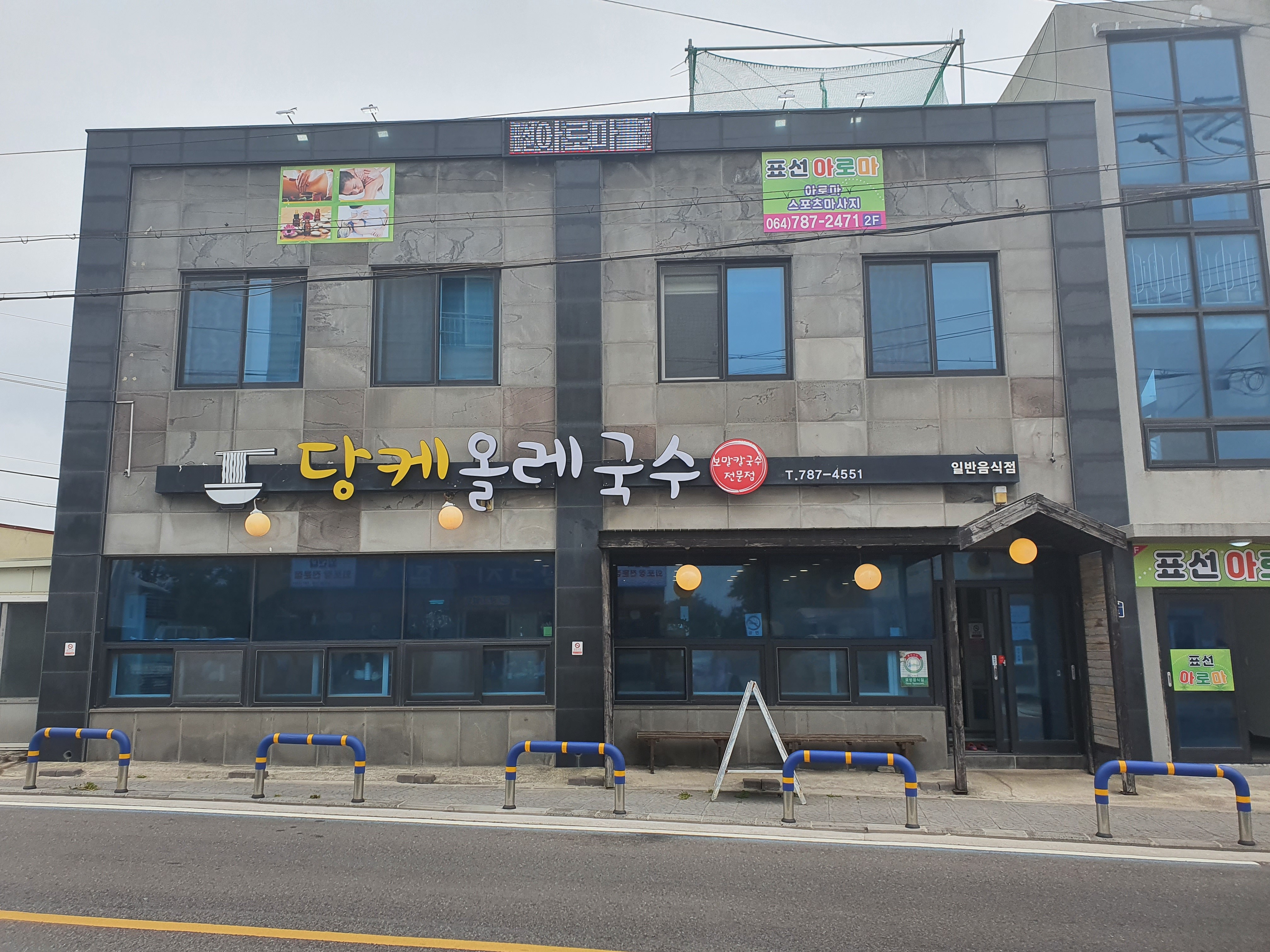 당케올레국수 설명사진
