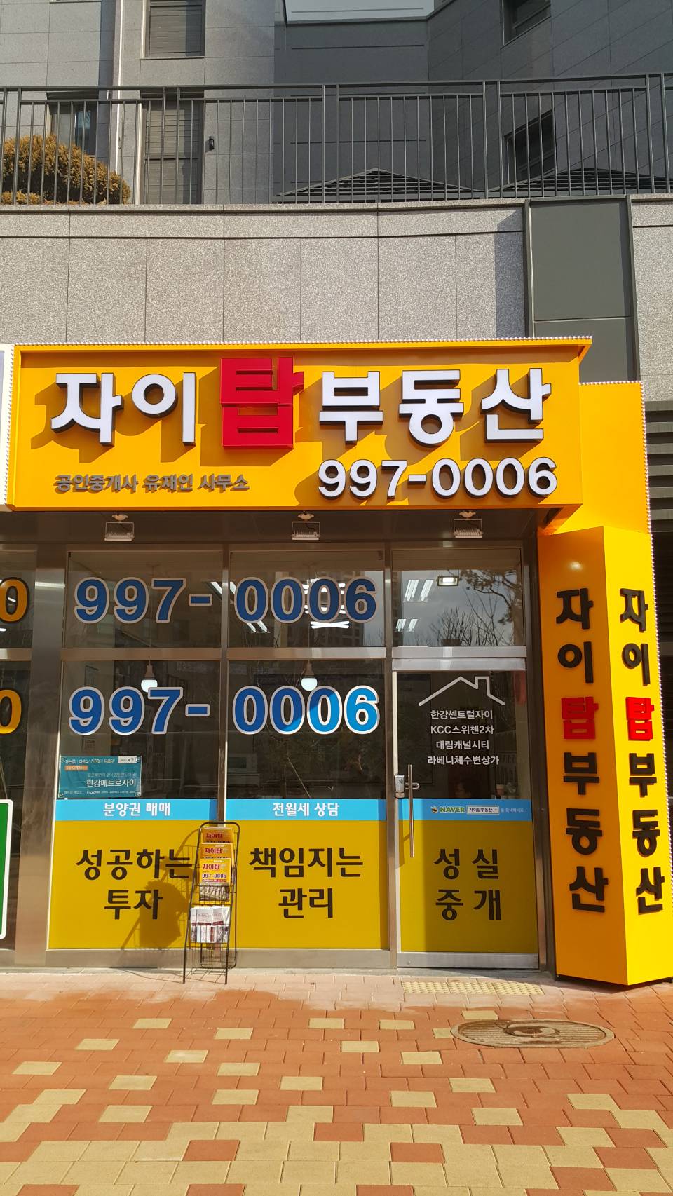 자이탑공인중개사사무소