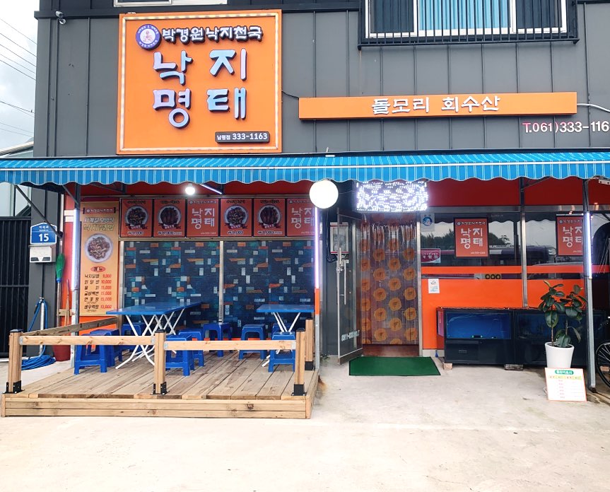 박경원낙지천국 낙지명태