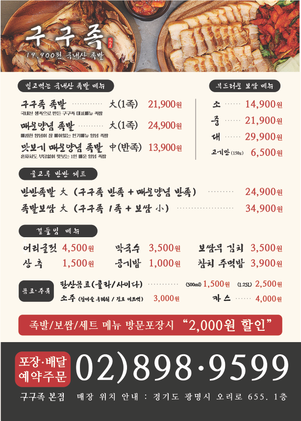 구구족 본점