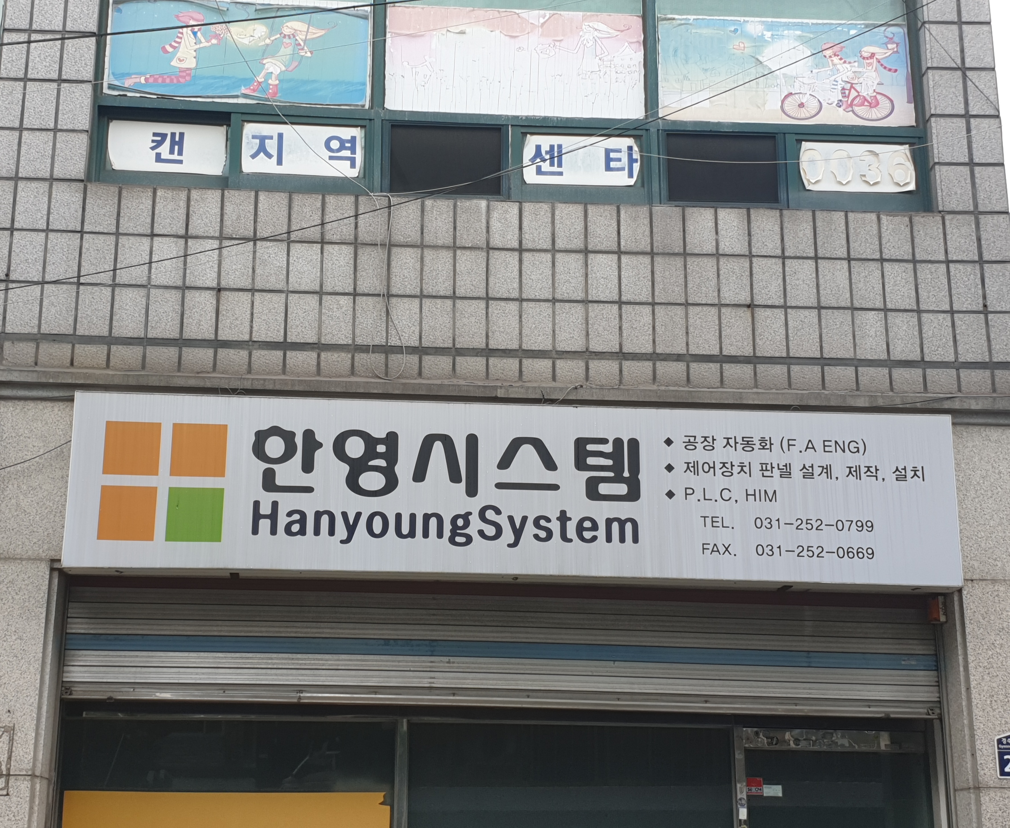 한영시스템