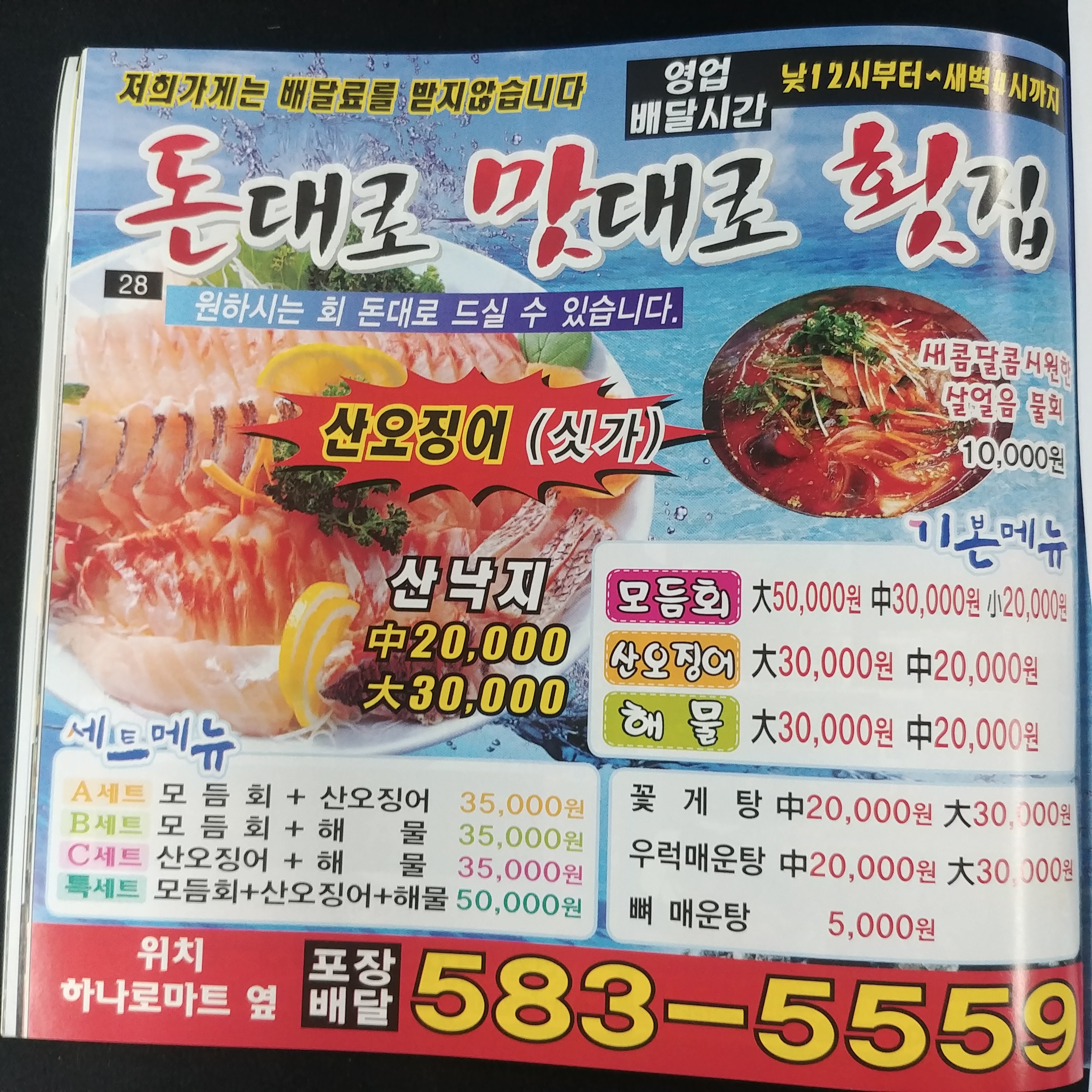 돈대로맛대로횟집