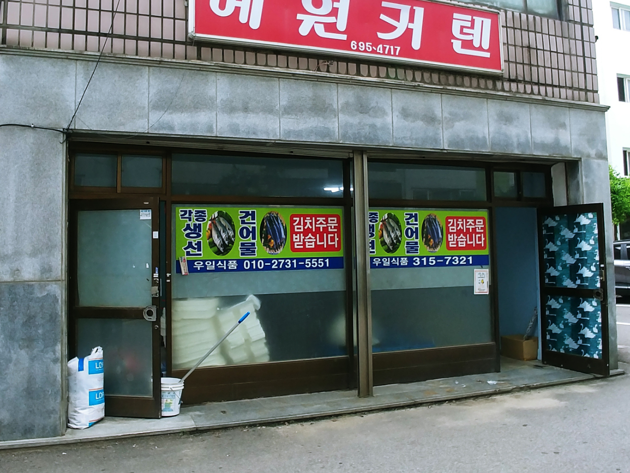 우일식품