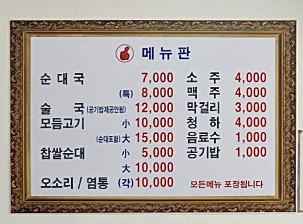 엄지순대국