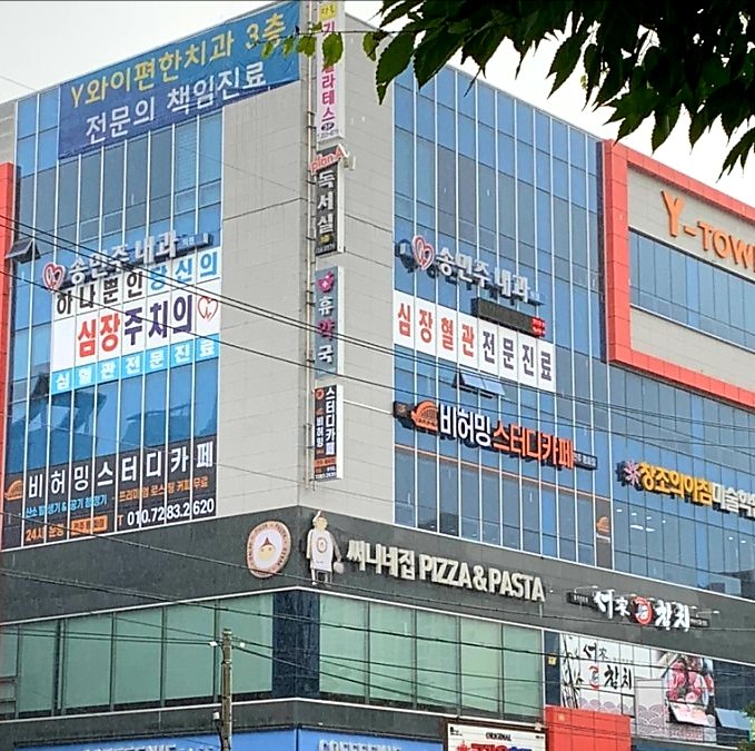 송민주내과의원