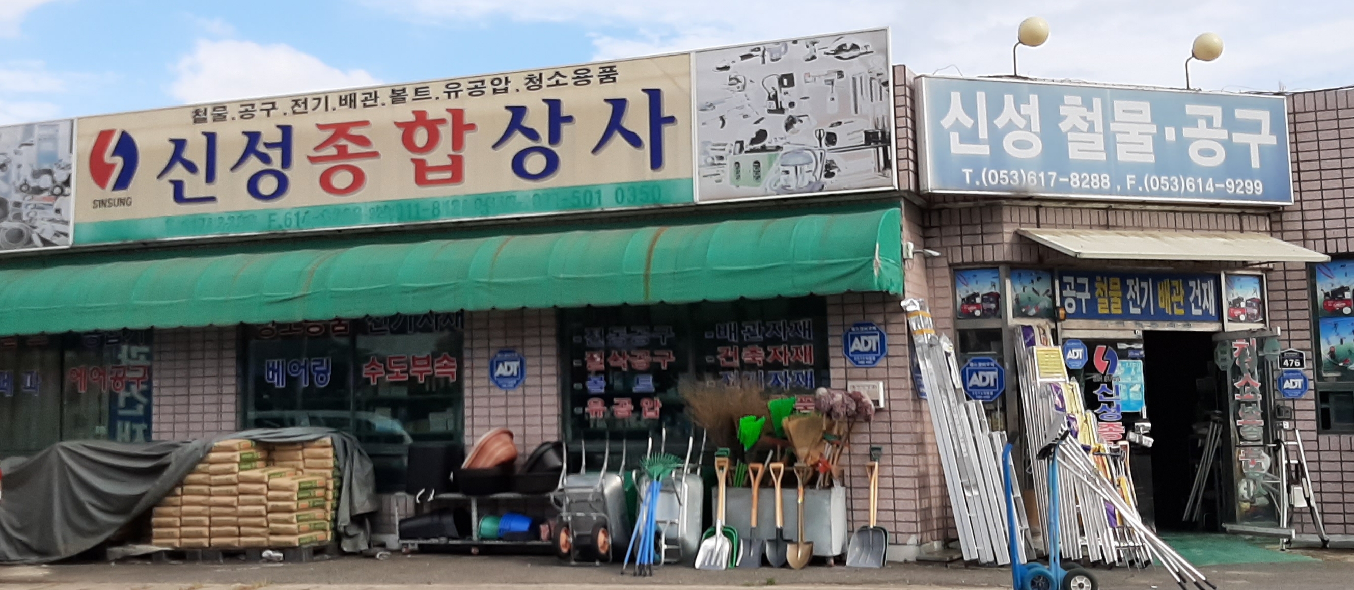 신성종합상사