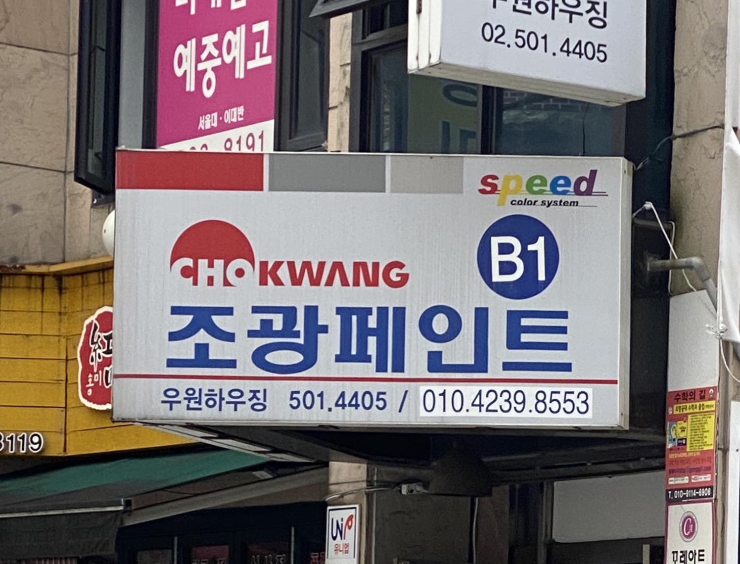 조광페인트 우원하우징
