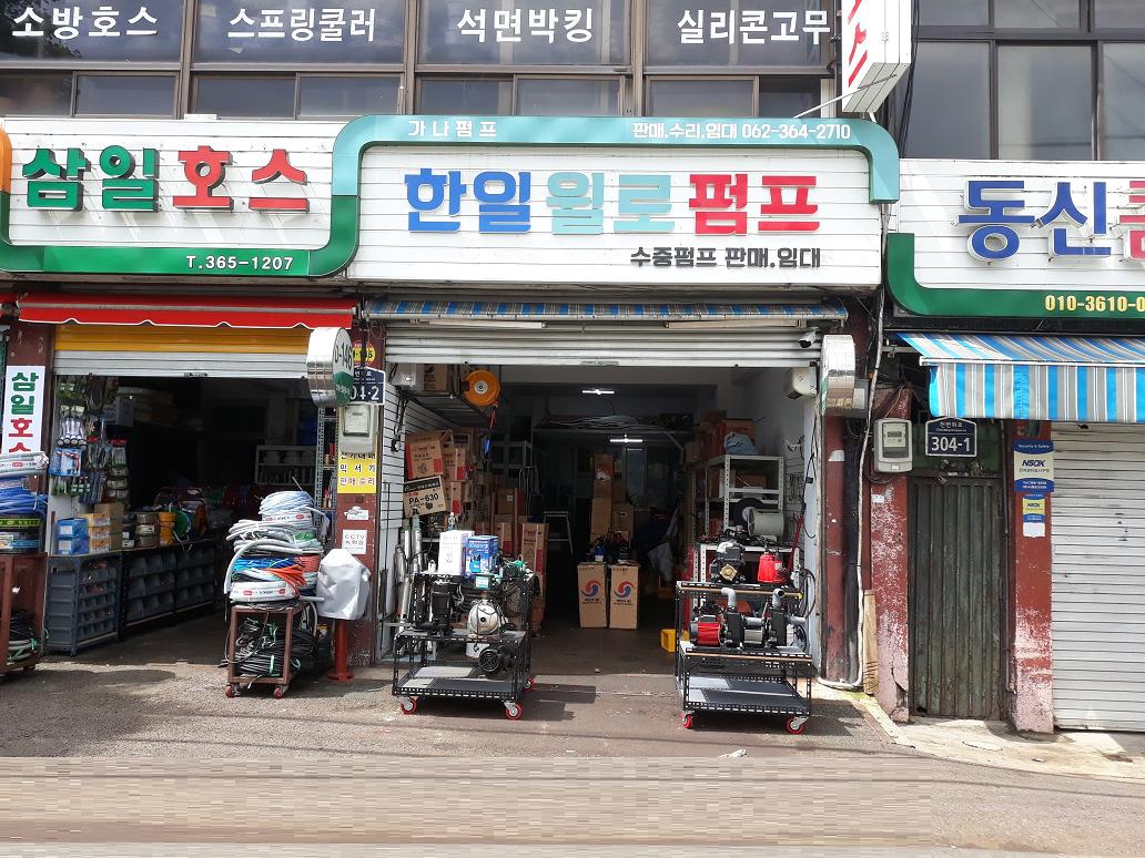 가나펌프 한일윌로펌프