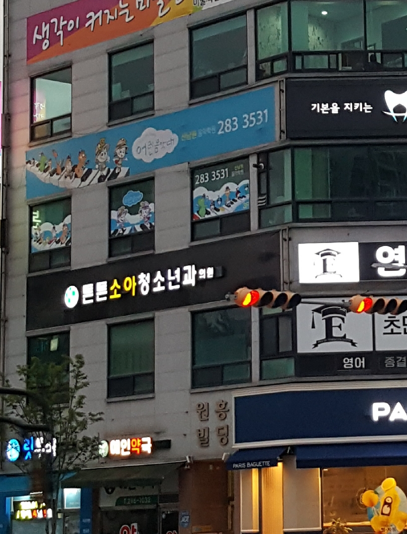 튼튼소아청소년과의원