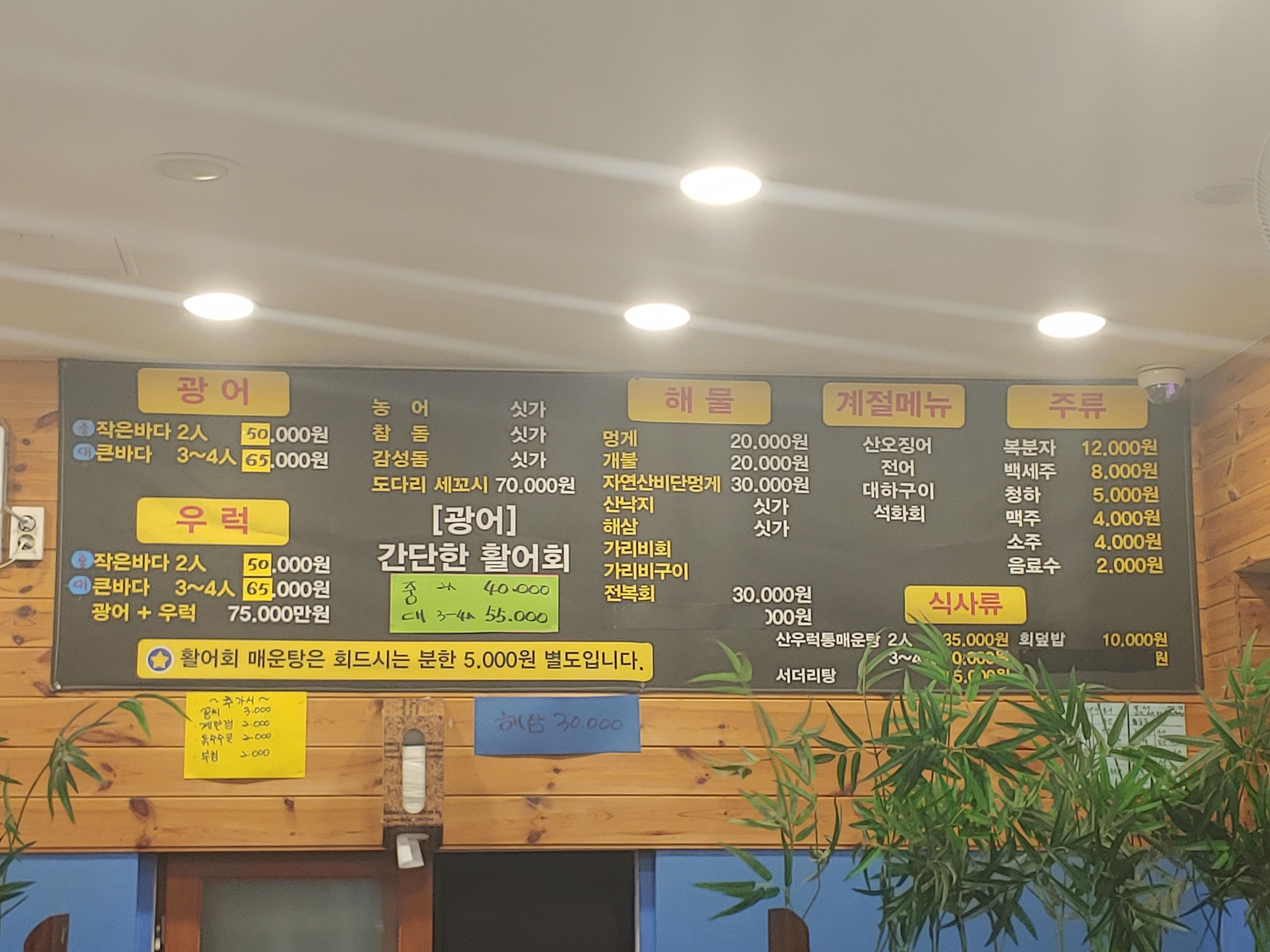 큰바다회수산