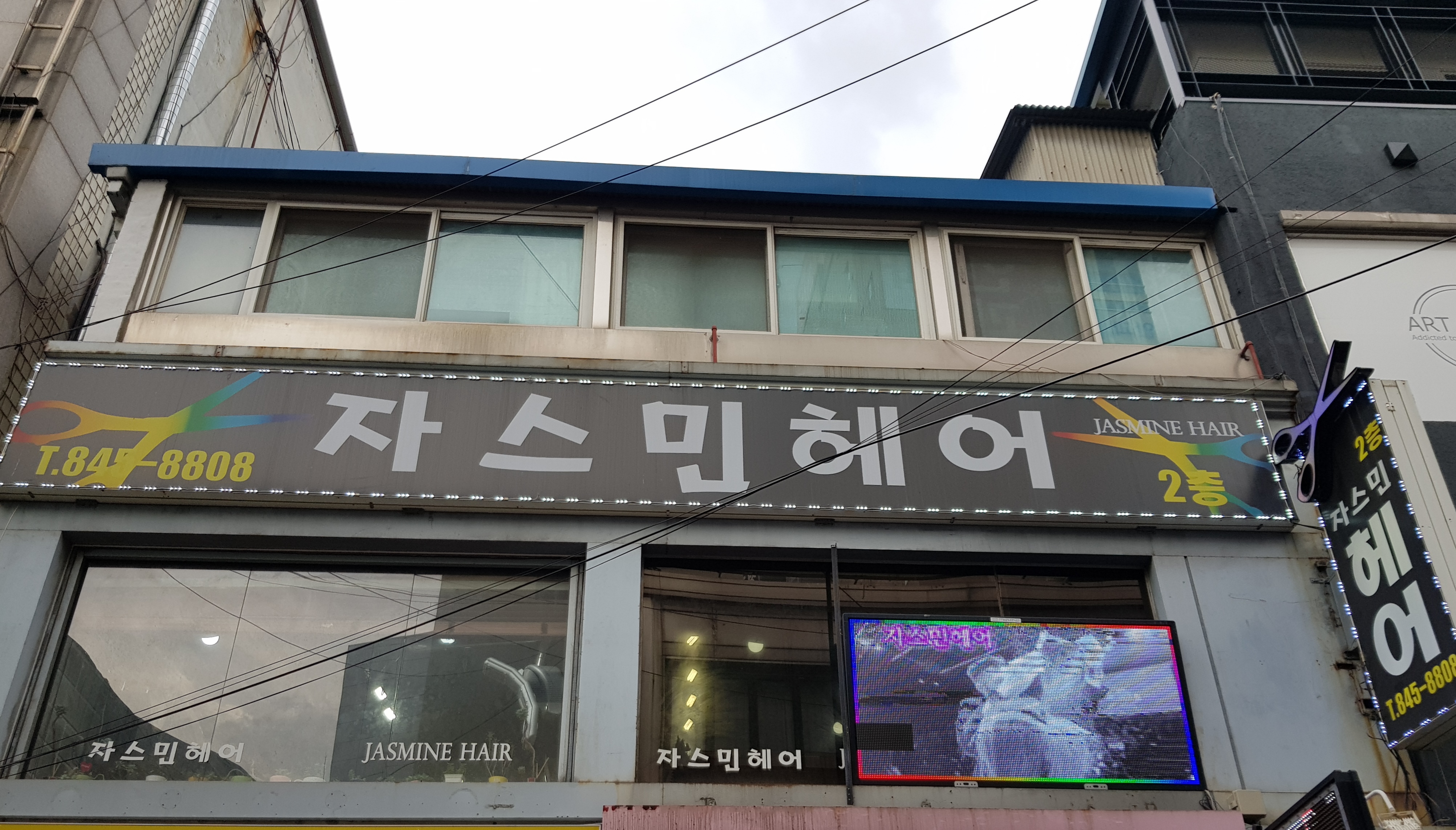 자스민헤어
