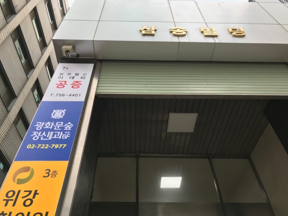 광화문숲정신건강의학과의원 대표 이미지