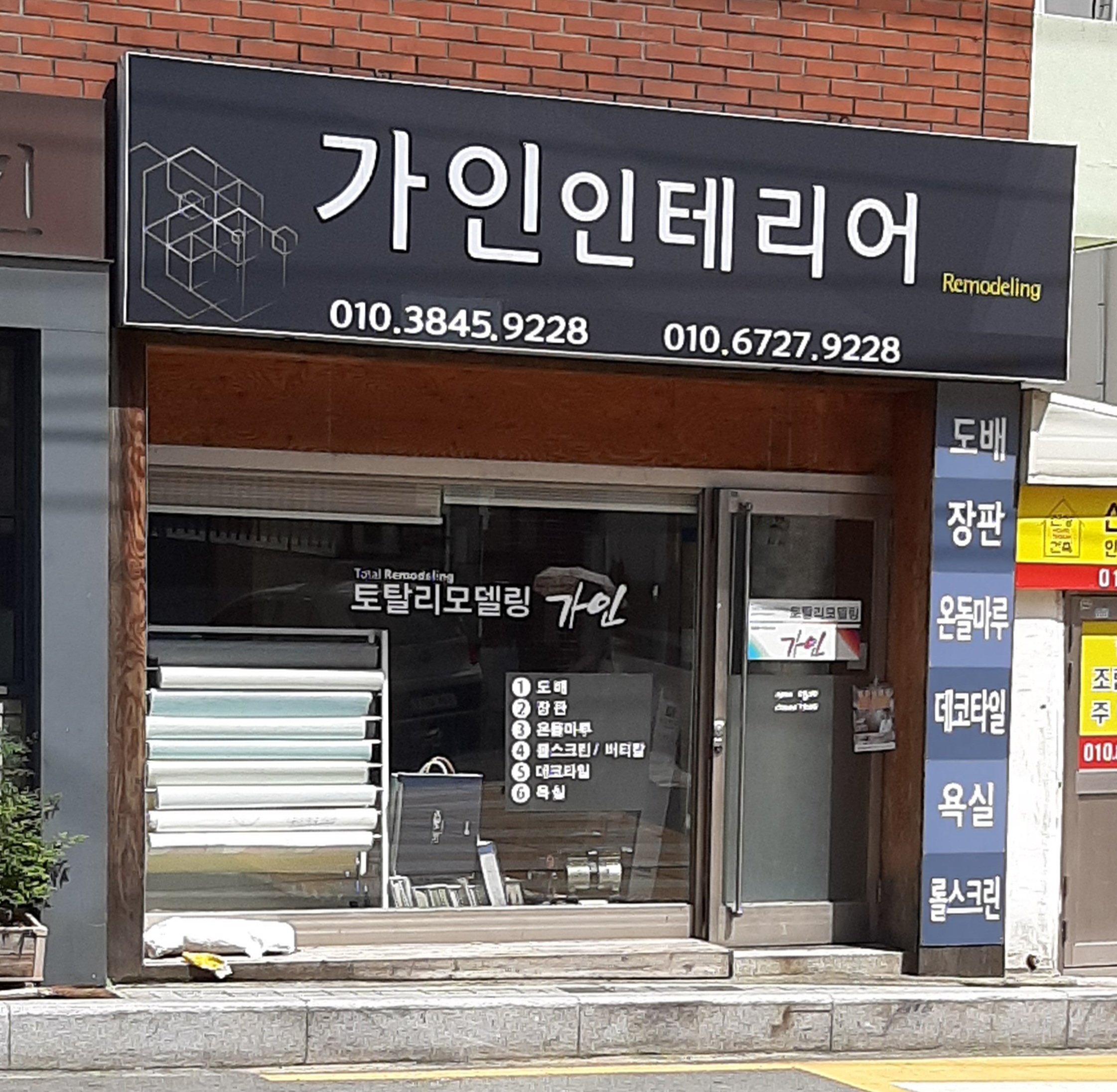 가인인테리어