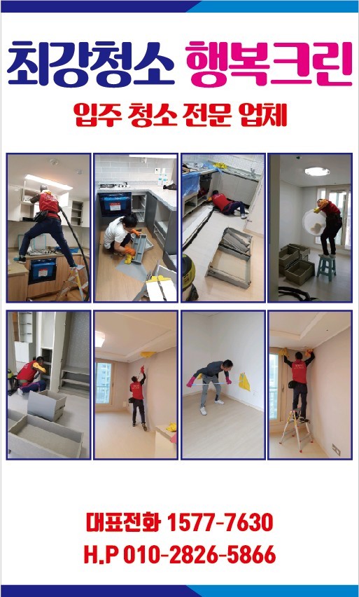 행복크린