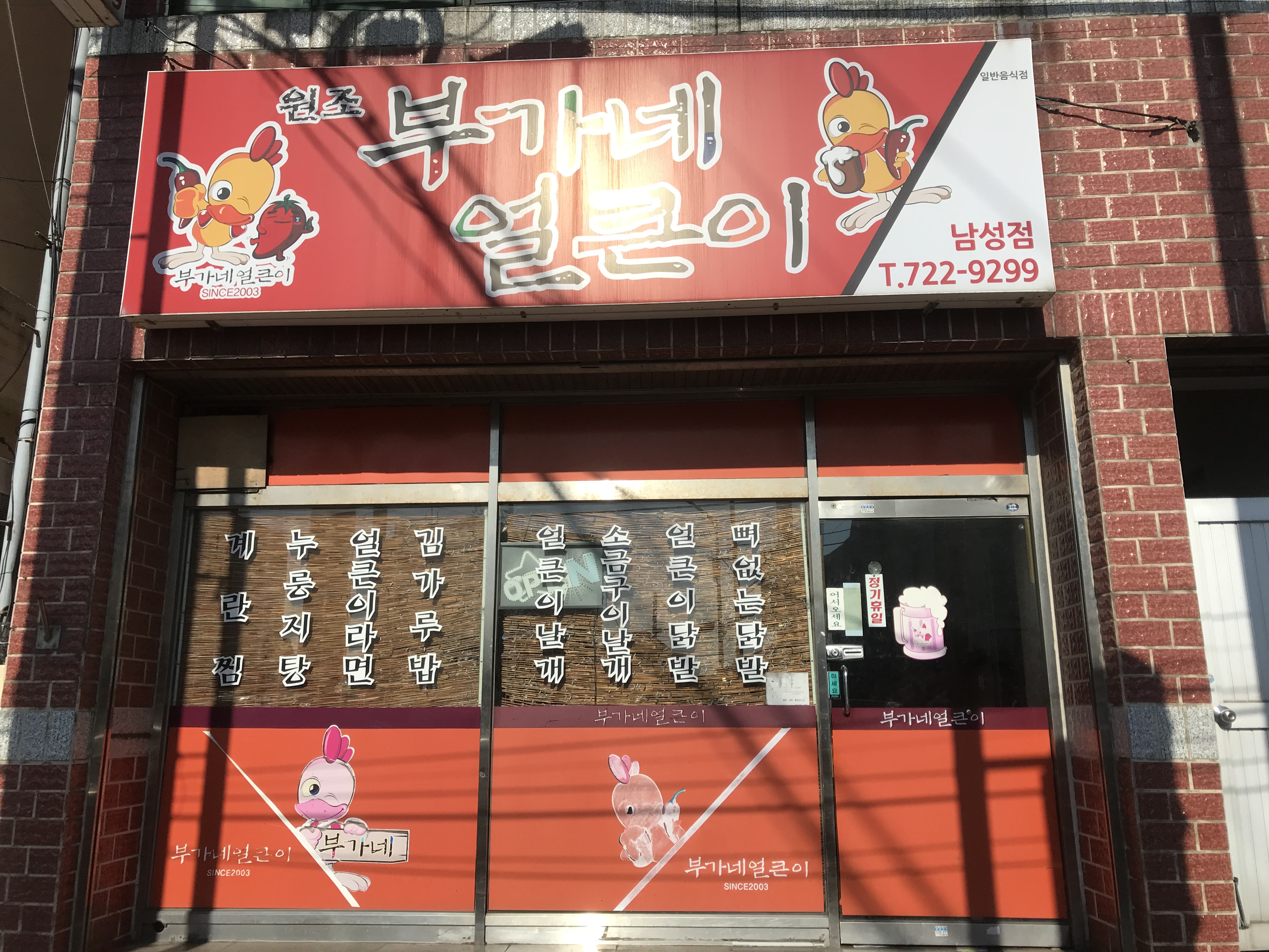 부가네얼큰이남성점 대표 이미지
