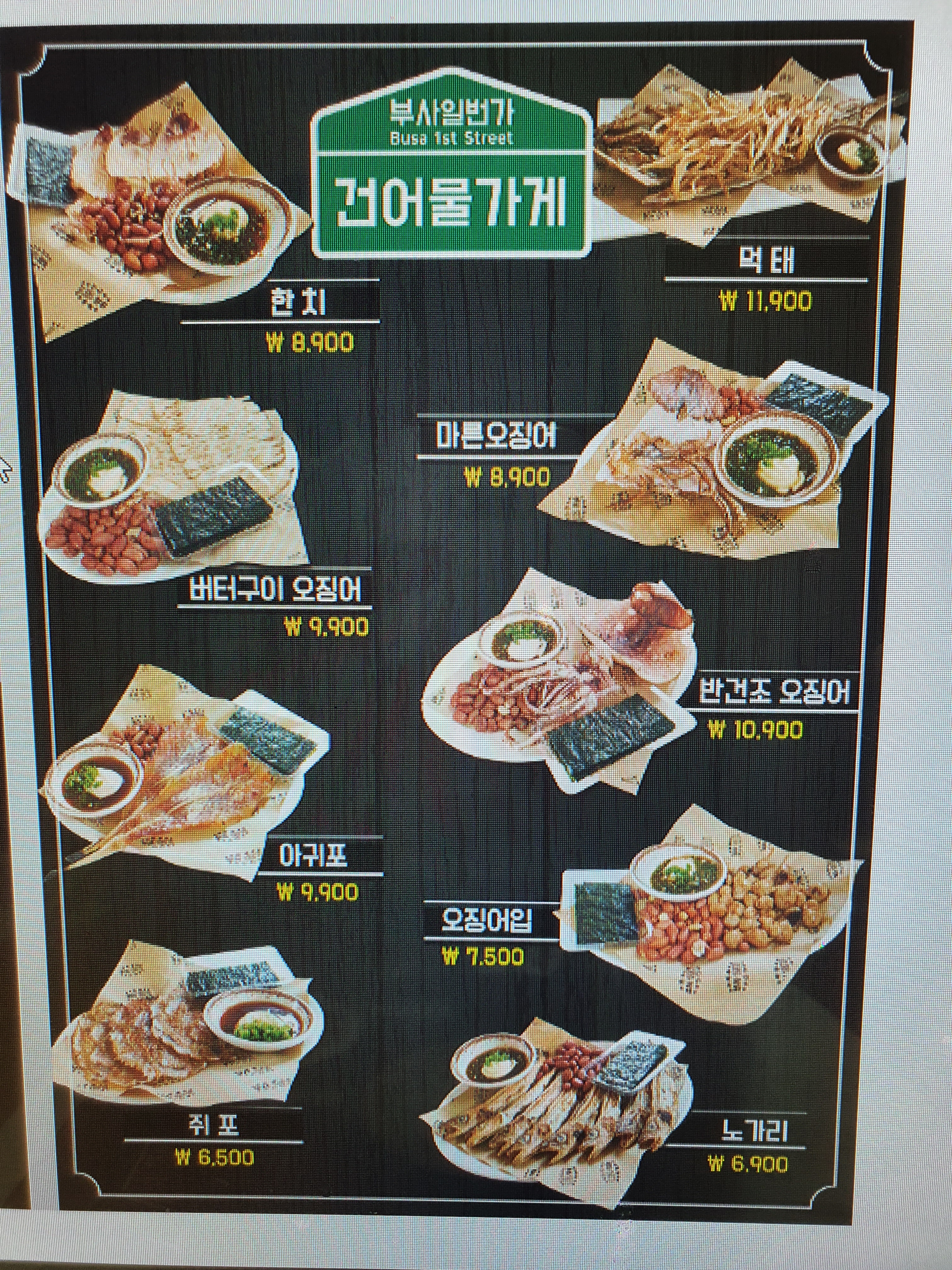 부사일번가