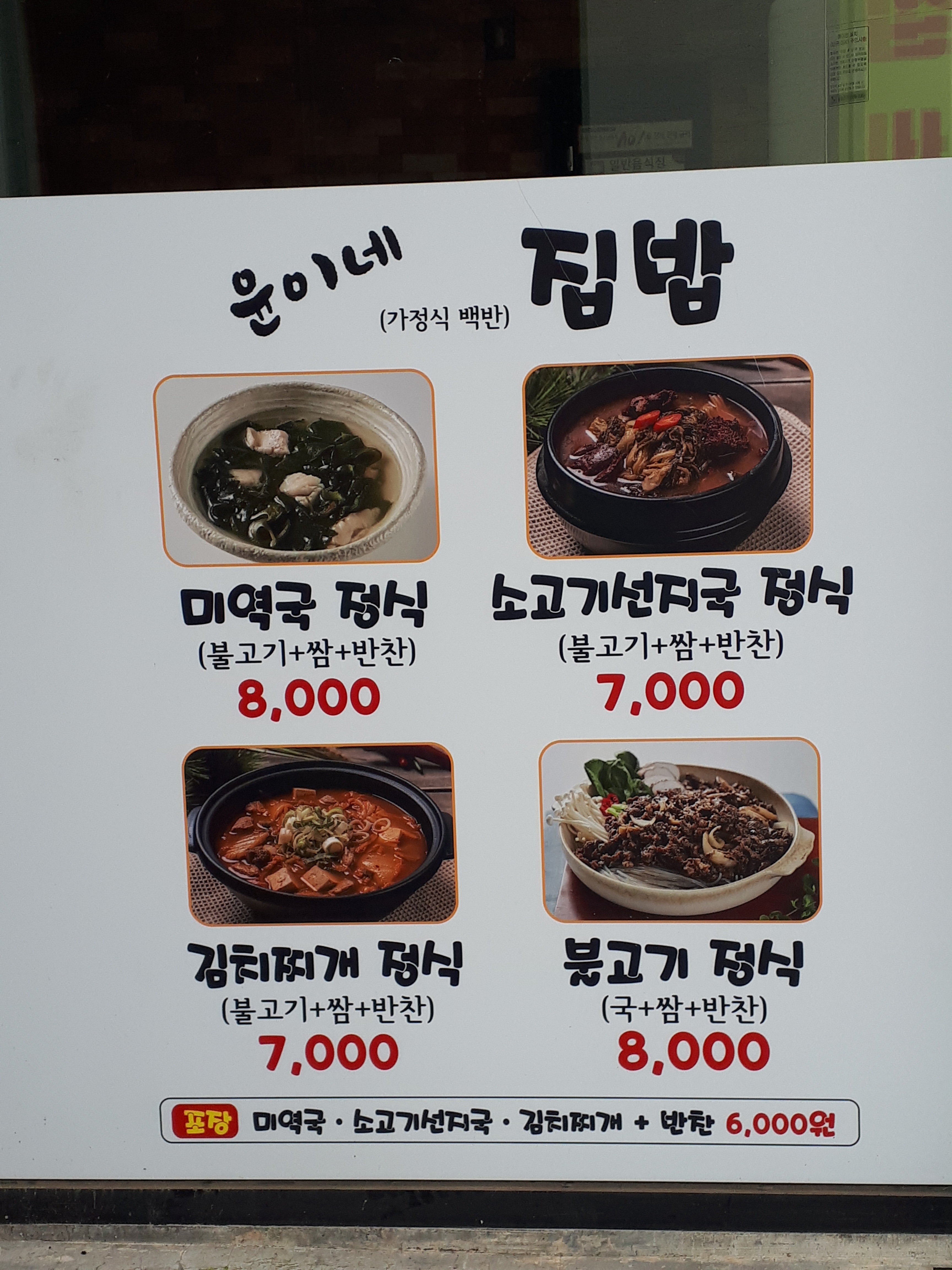 윤이네집밥