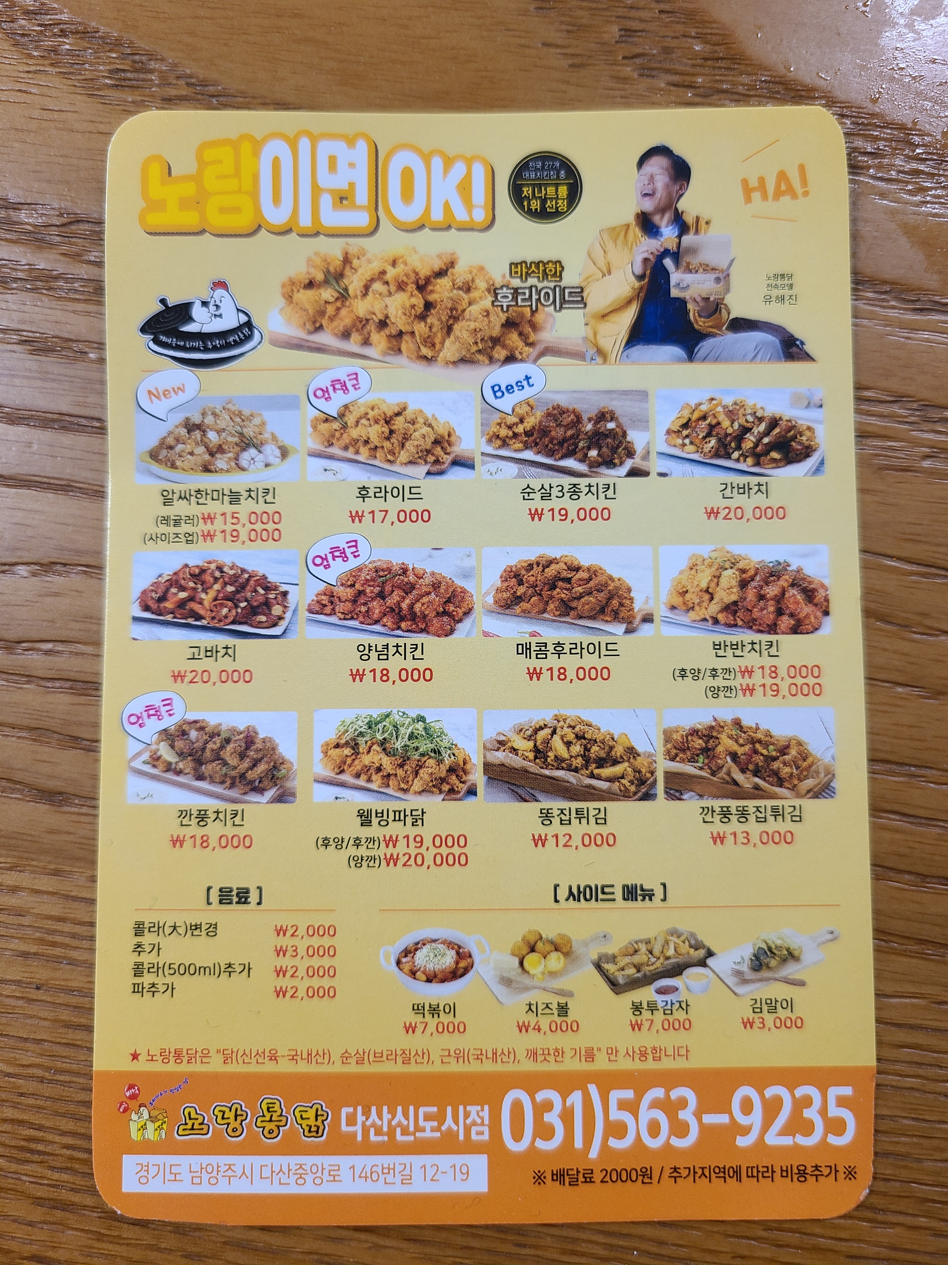 노랑통닭 다산신도시점
