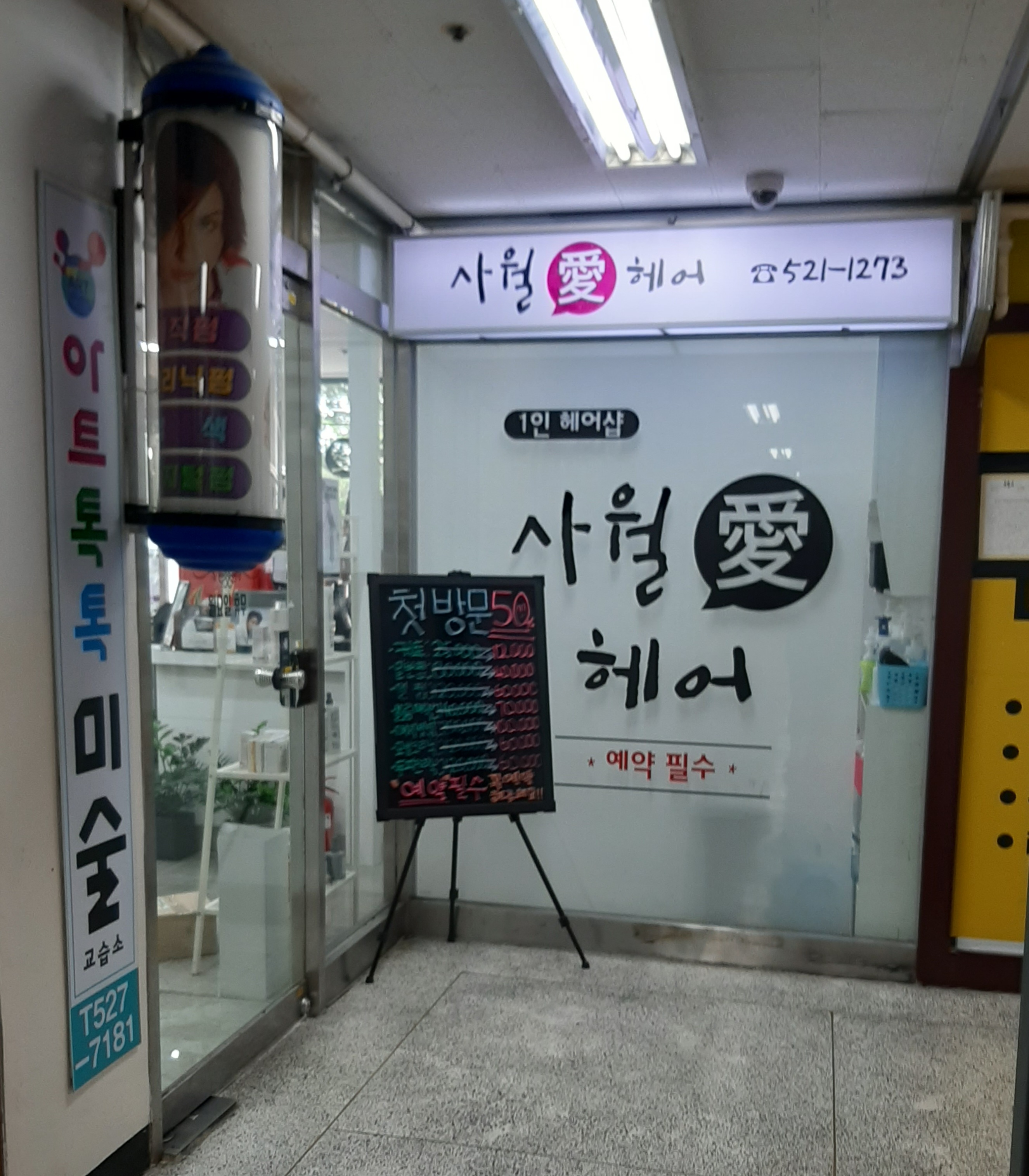 사월애헤어