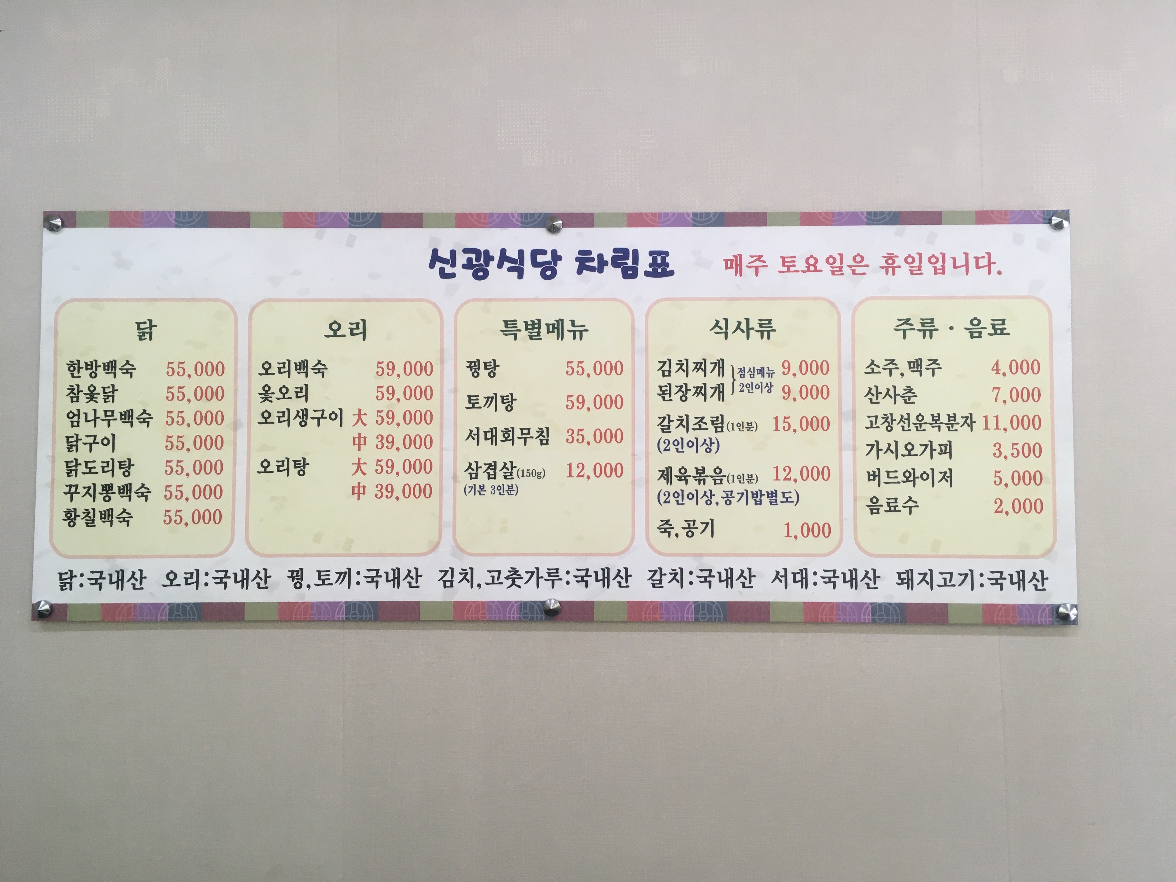 신광식당