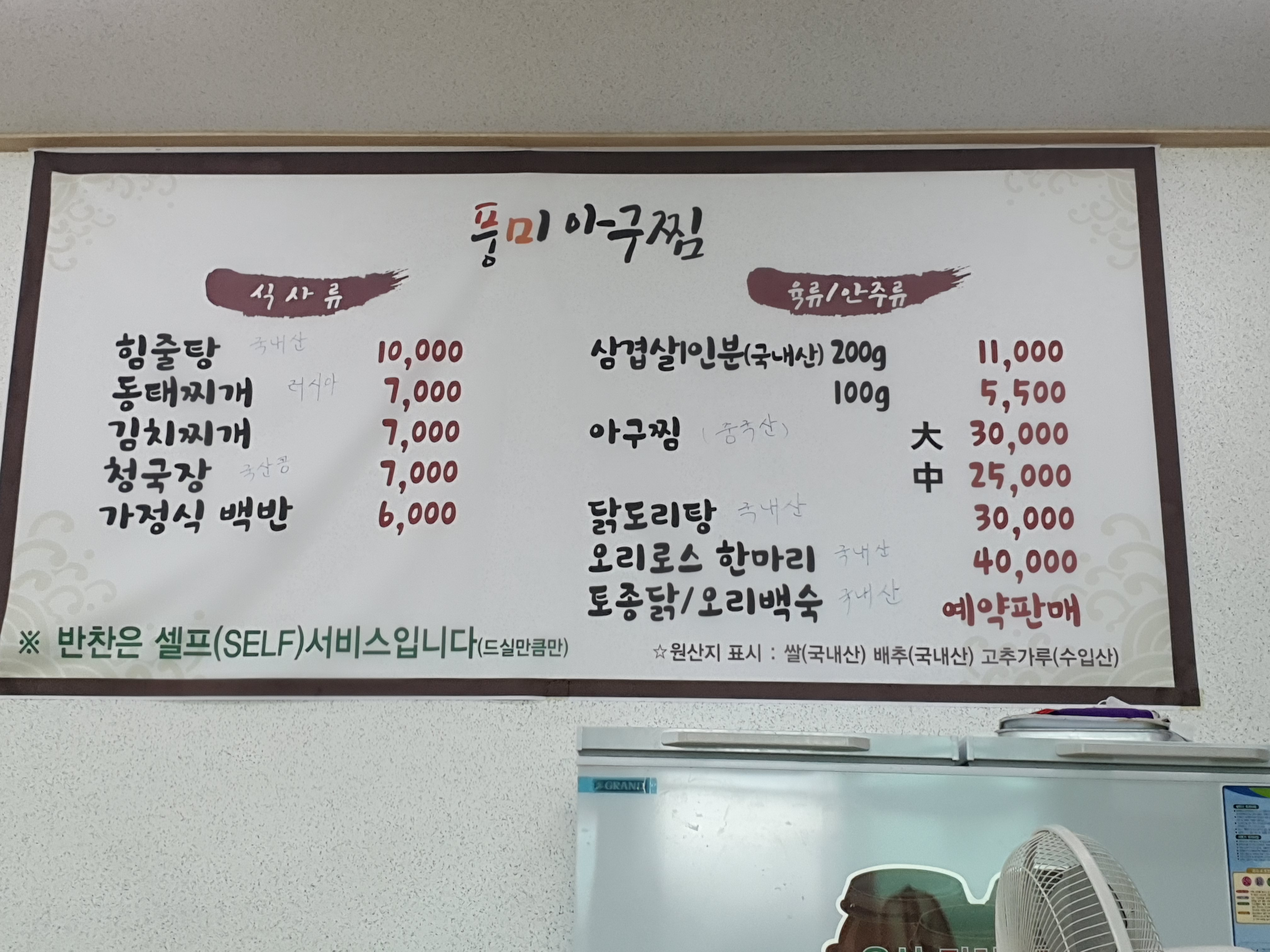 풍미아구찜