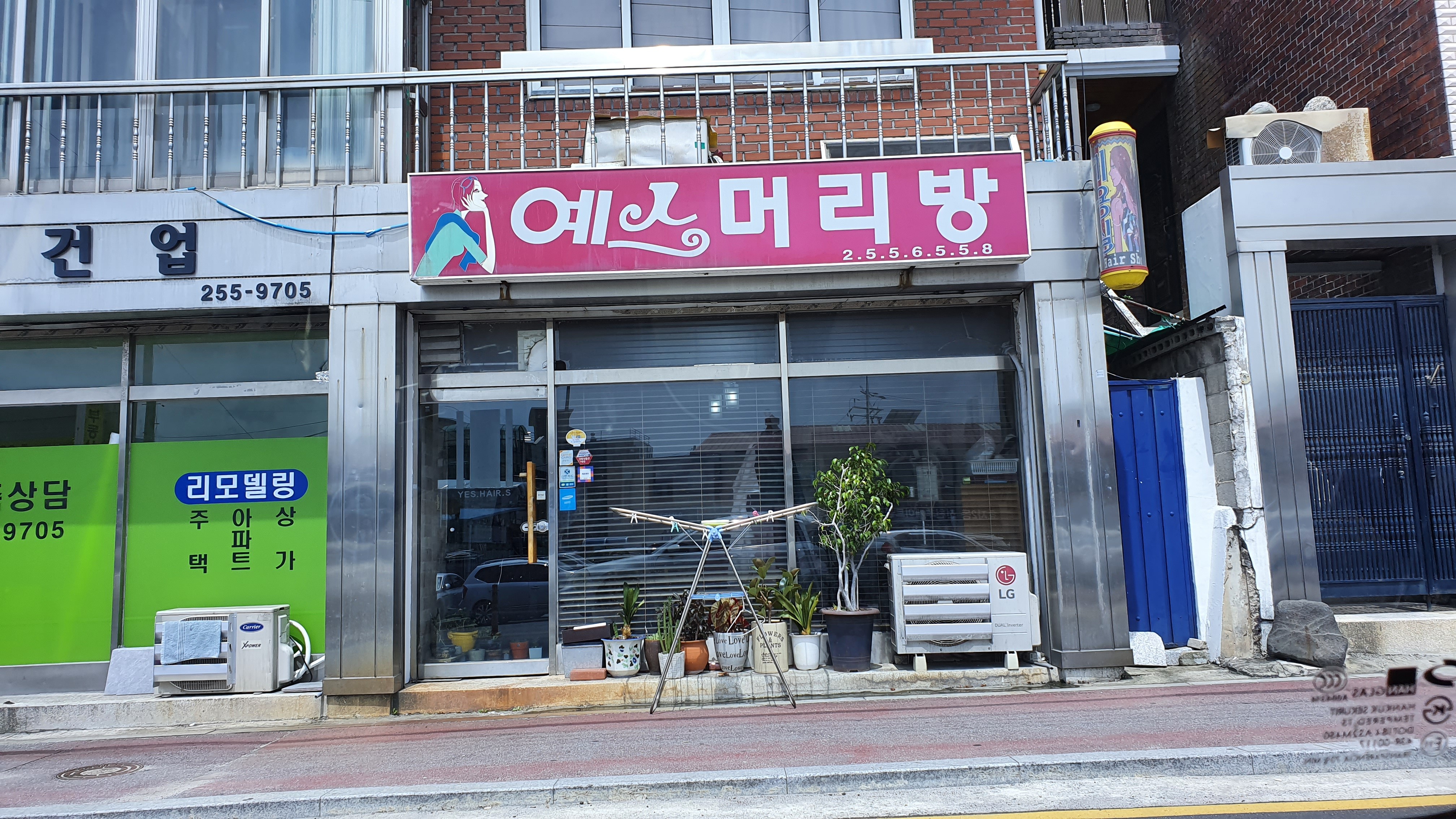 예스머리방