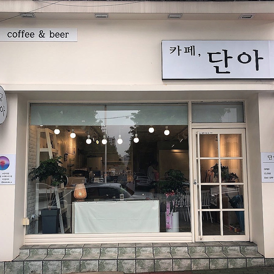 카페 단아