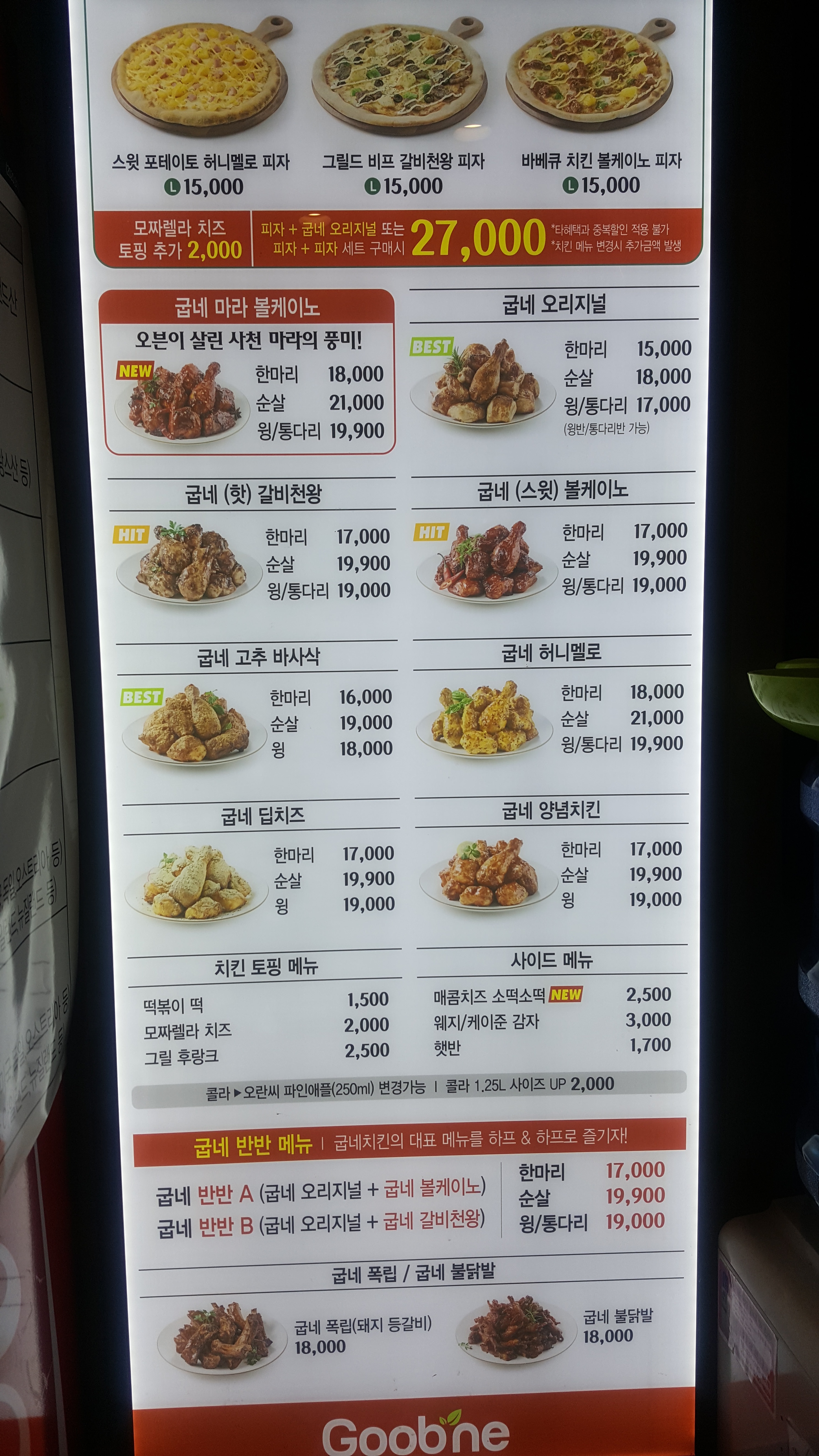 굽네치킨 호계점