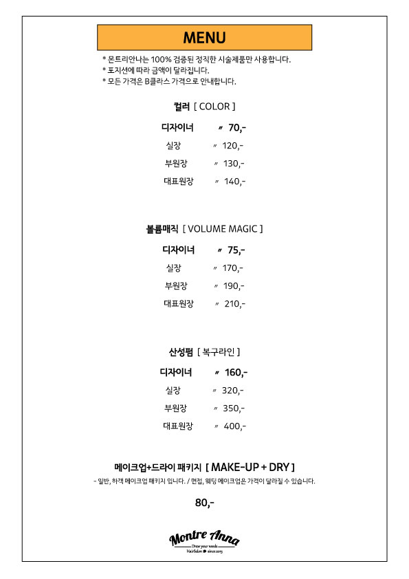 몬트라란나 (망우) 매장 사진 7