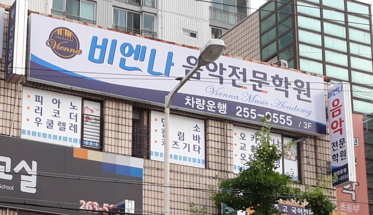 비엔나음악전문학원