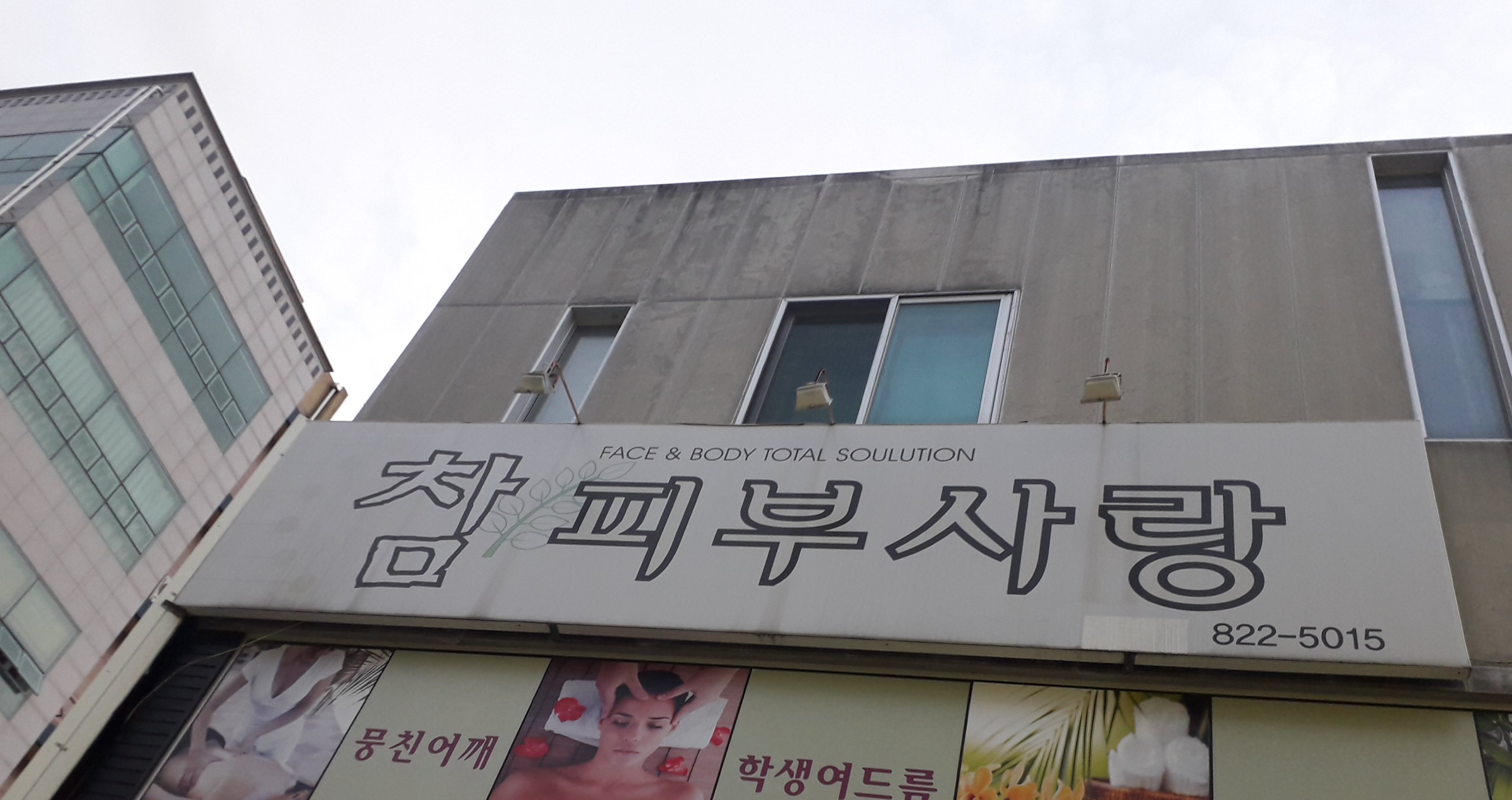 참피부사랑