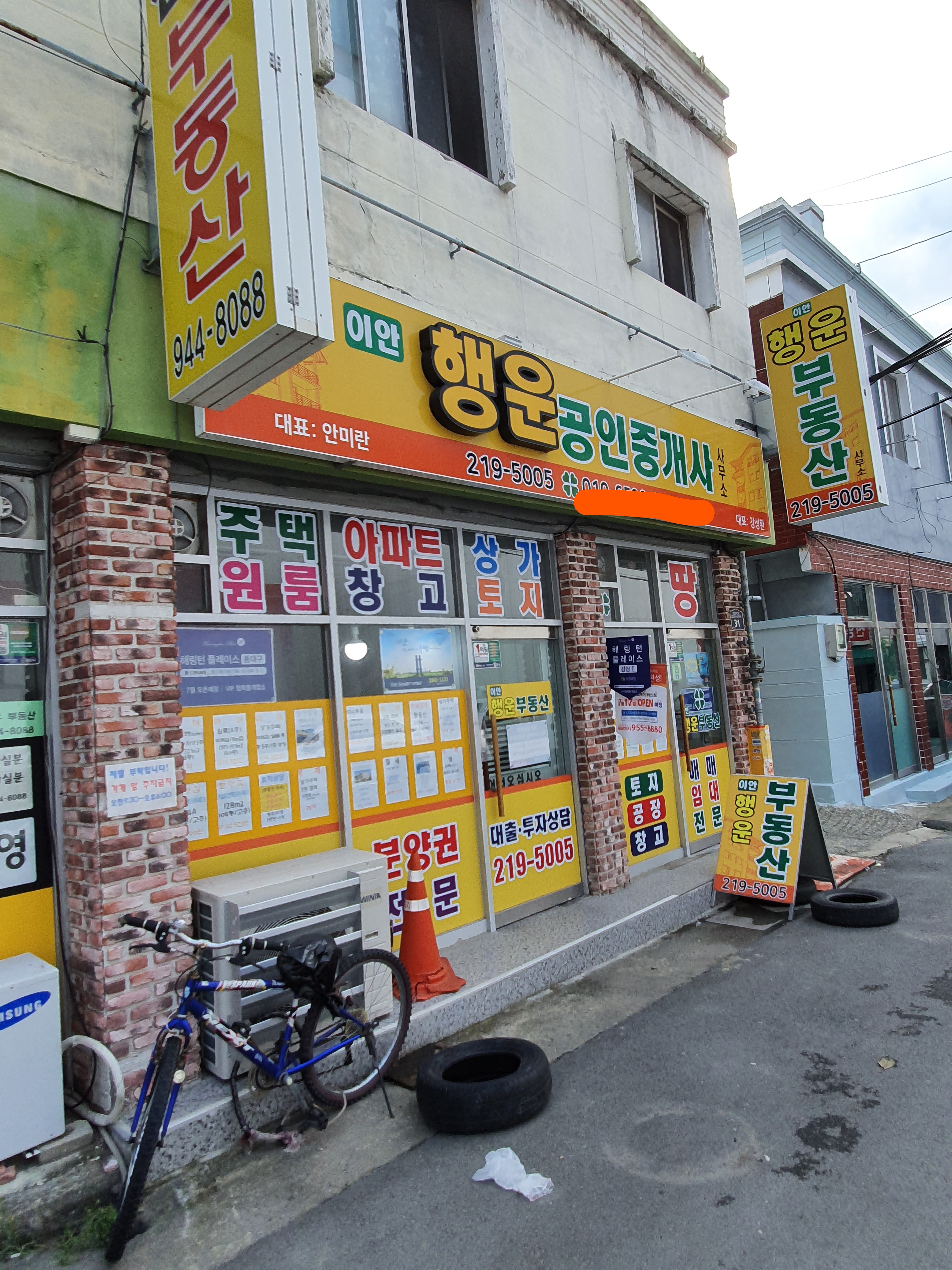 이안행운공인중개사사무소