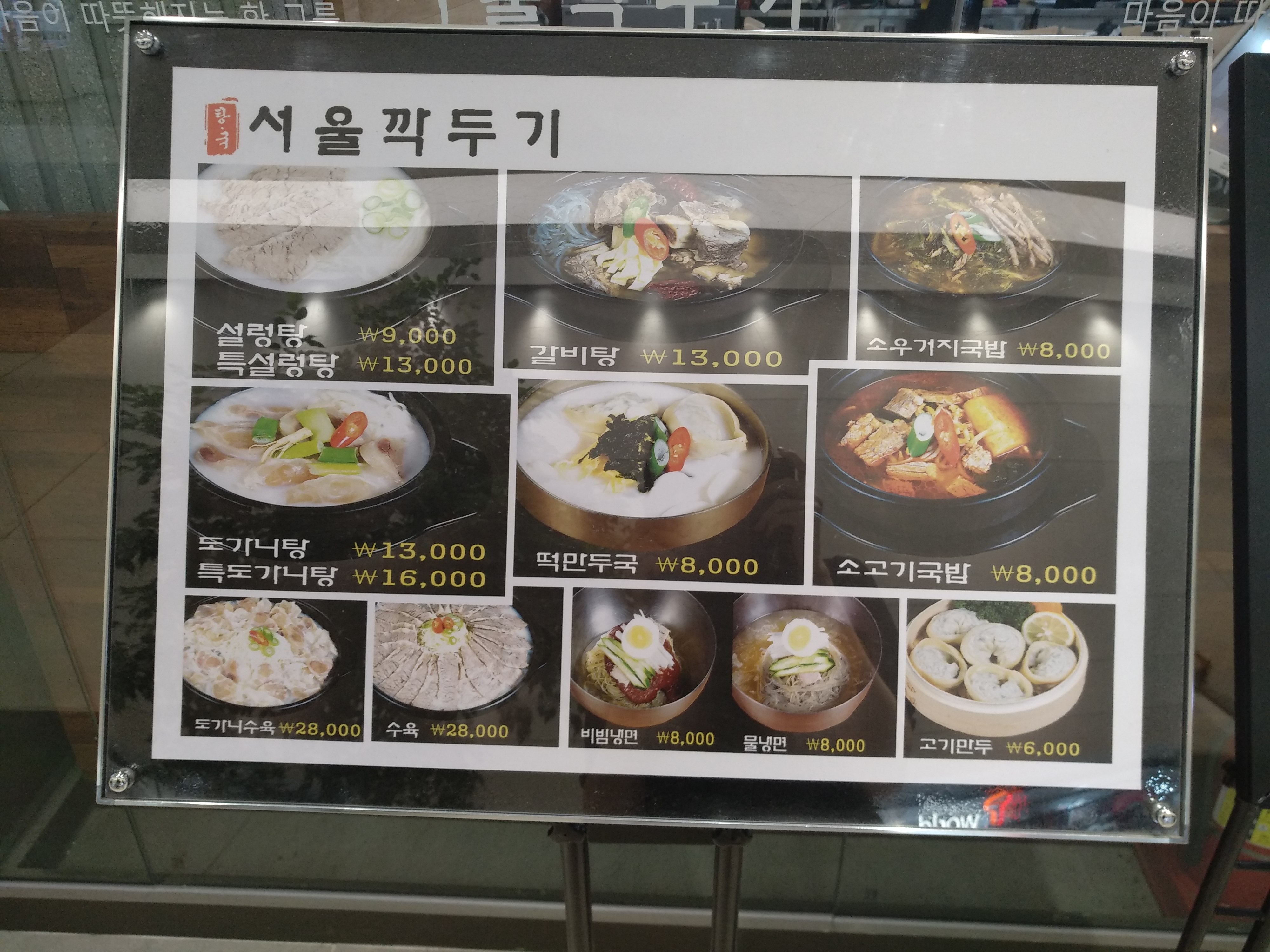 서울깍두기
