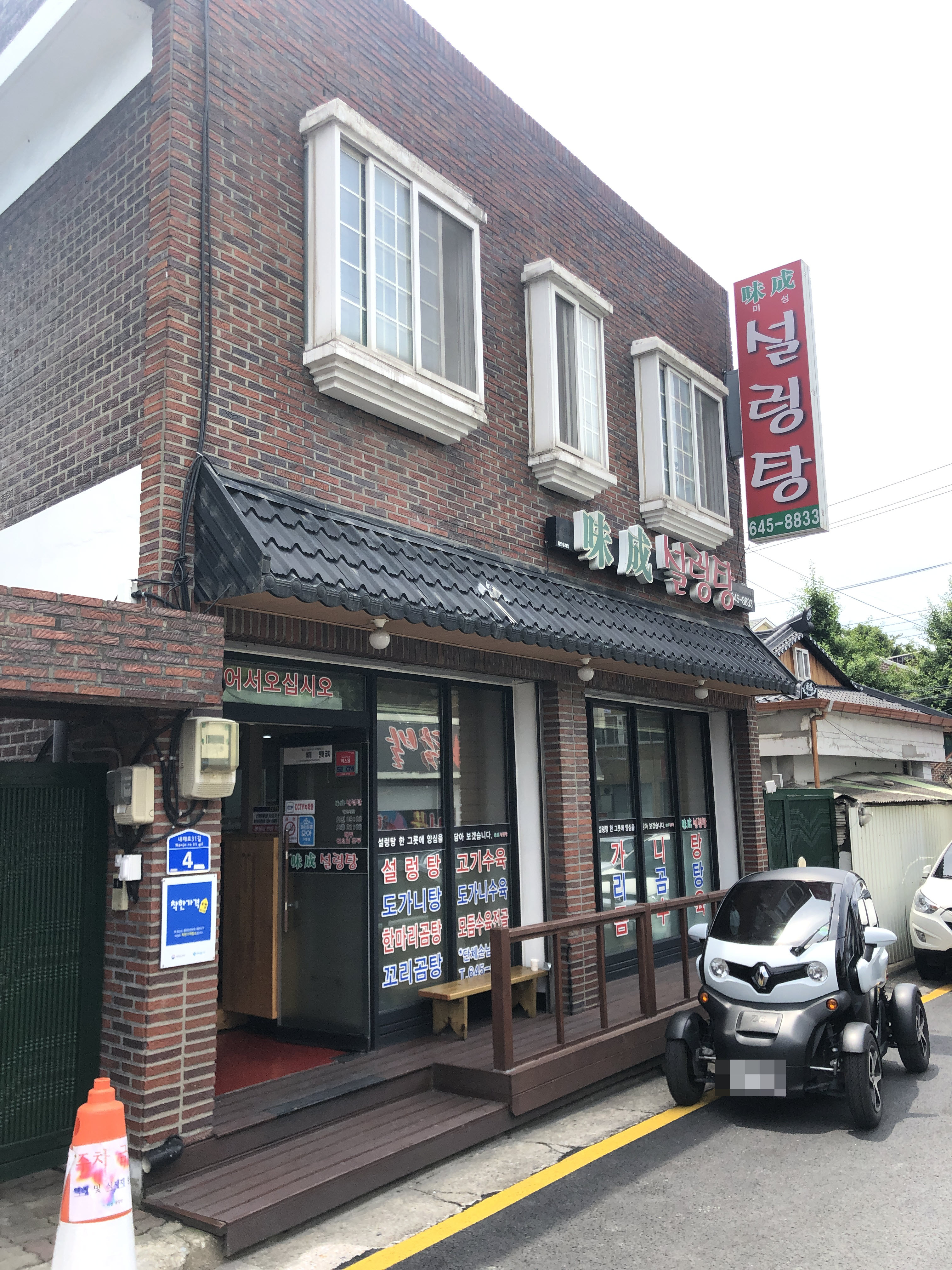 미성설렁탕