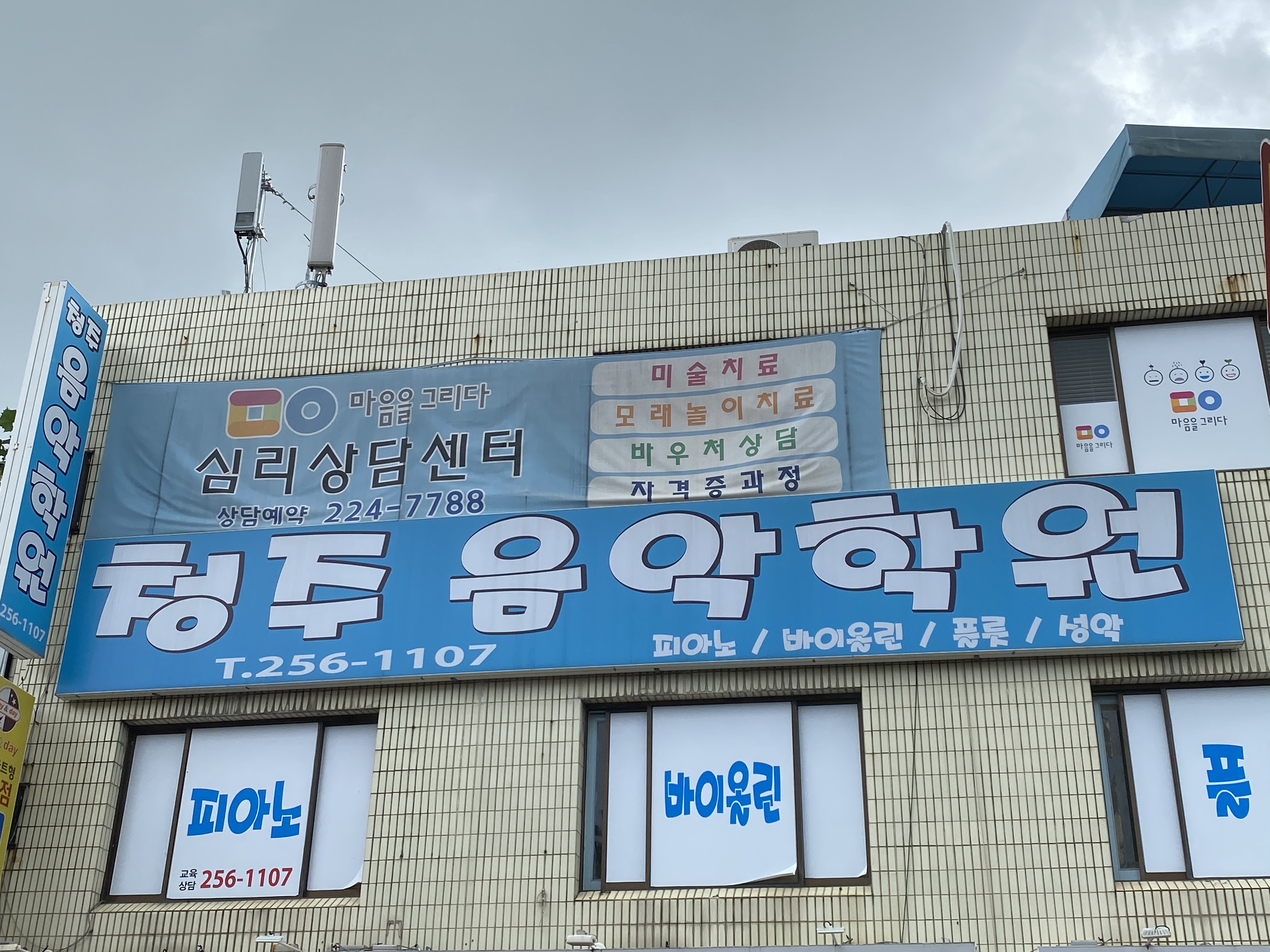 청주음악학원