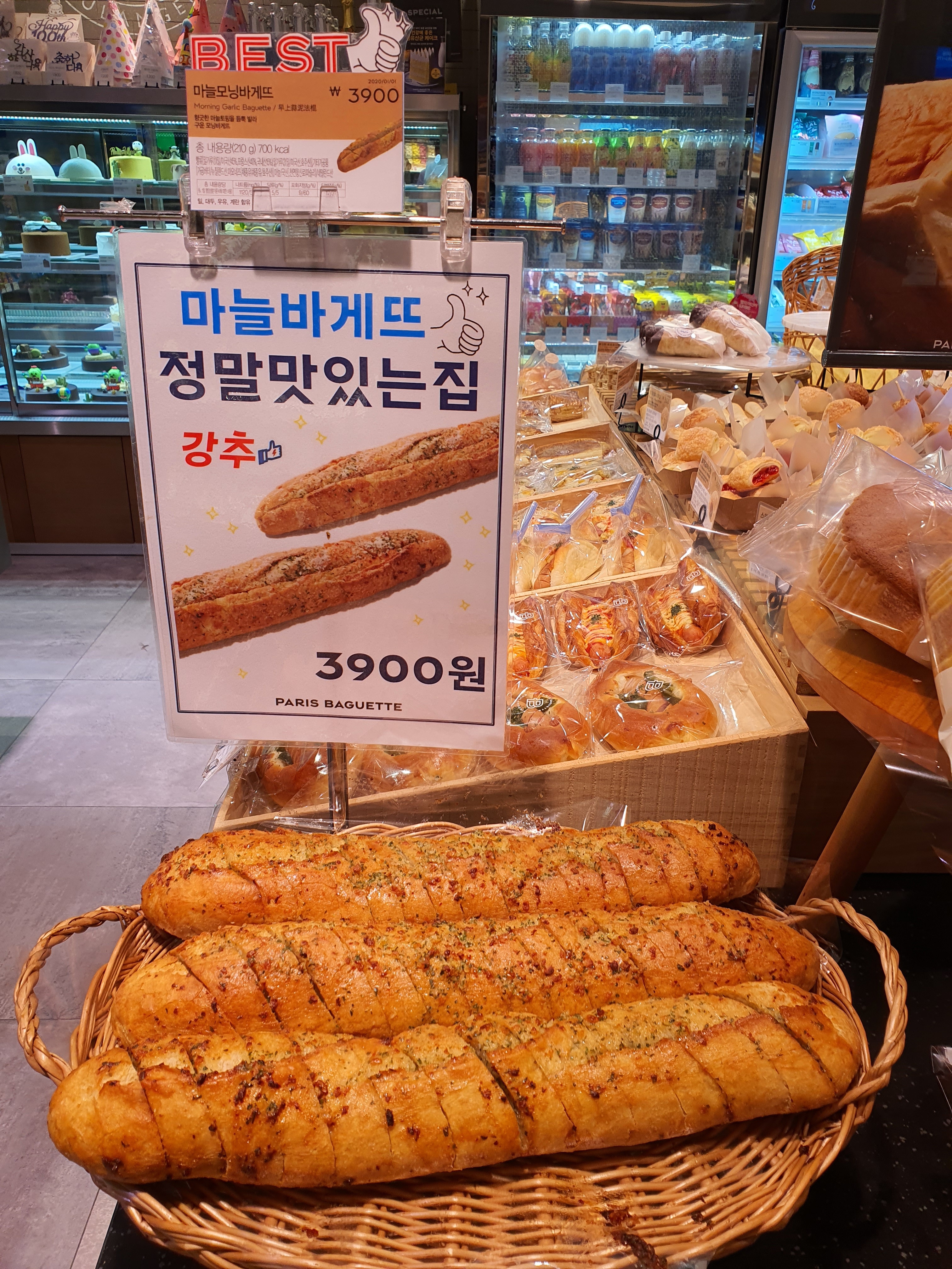 파리바게뜨 대구고산점