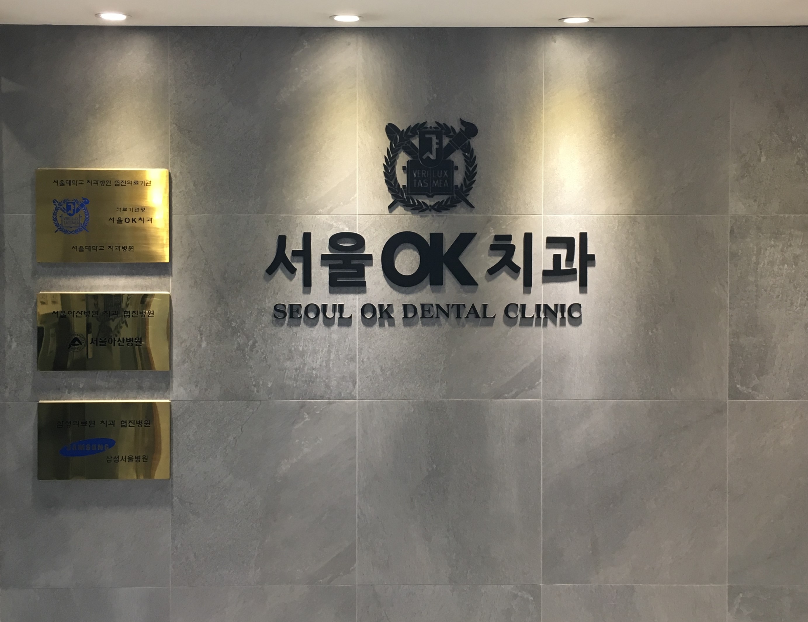 서울OK치과의원 전경